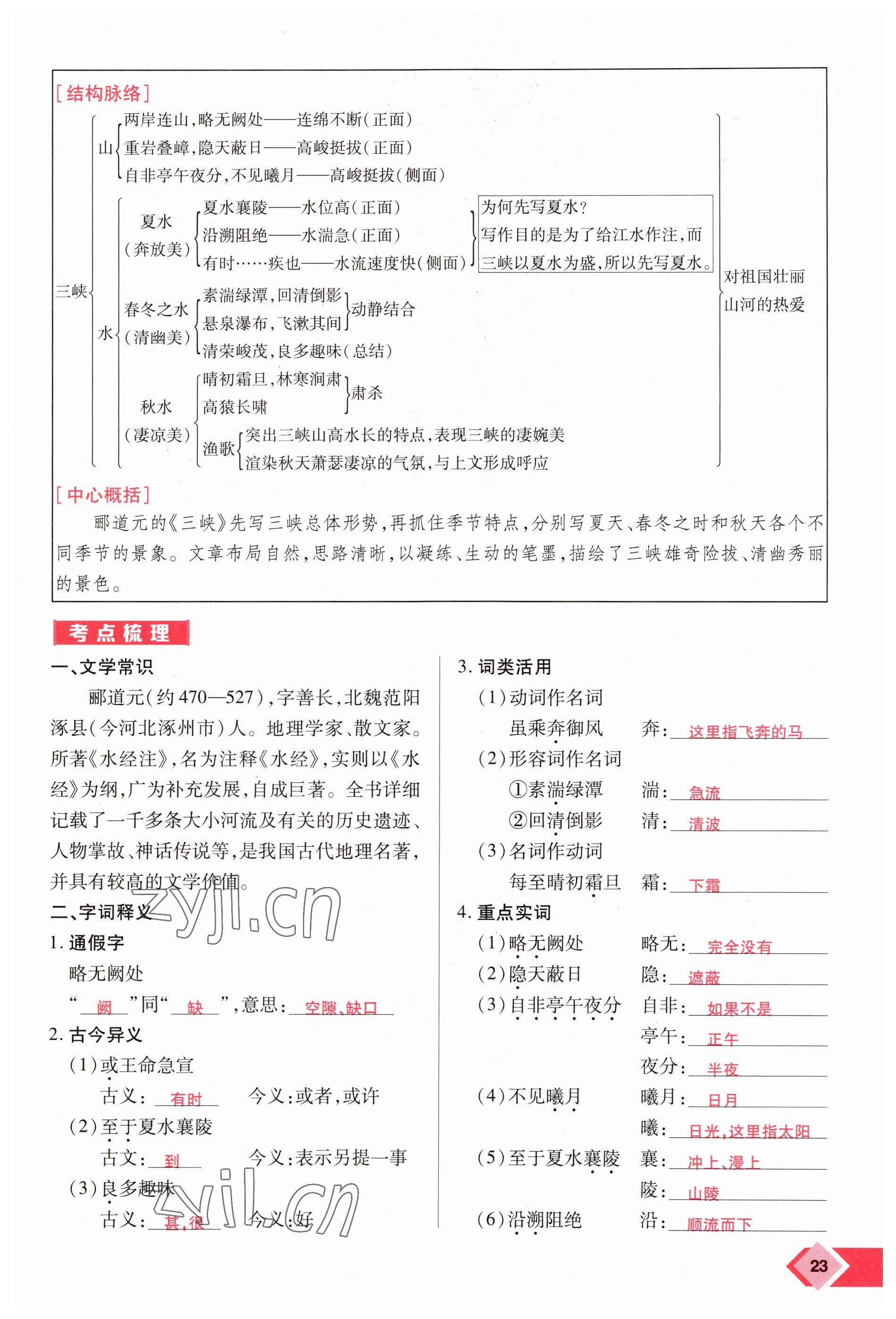 2023年新思路鄭州大學(xué)出版社語(yǔ)文河南專版 參考答案第23頁(yè)