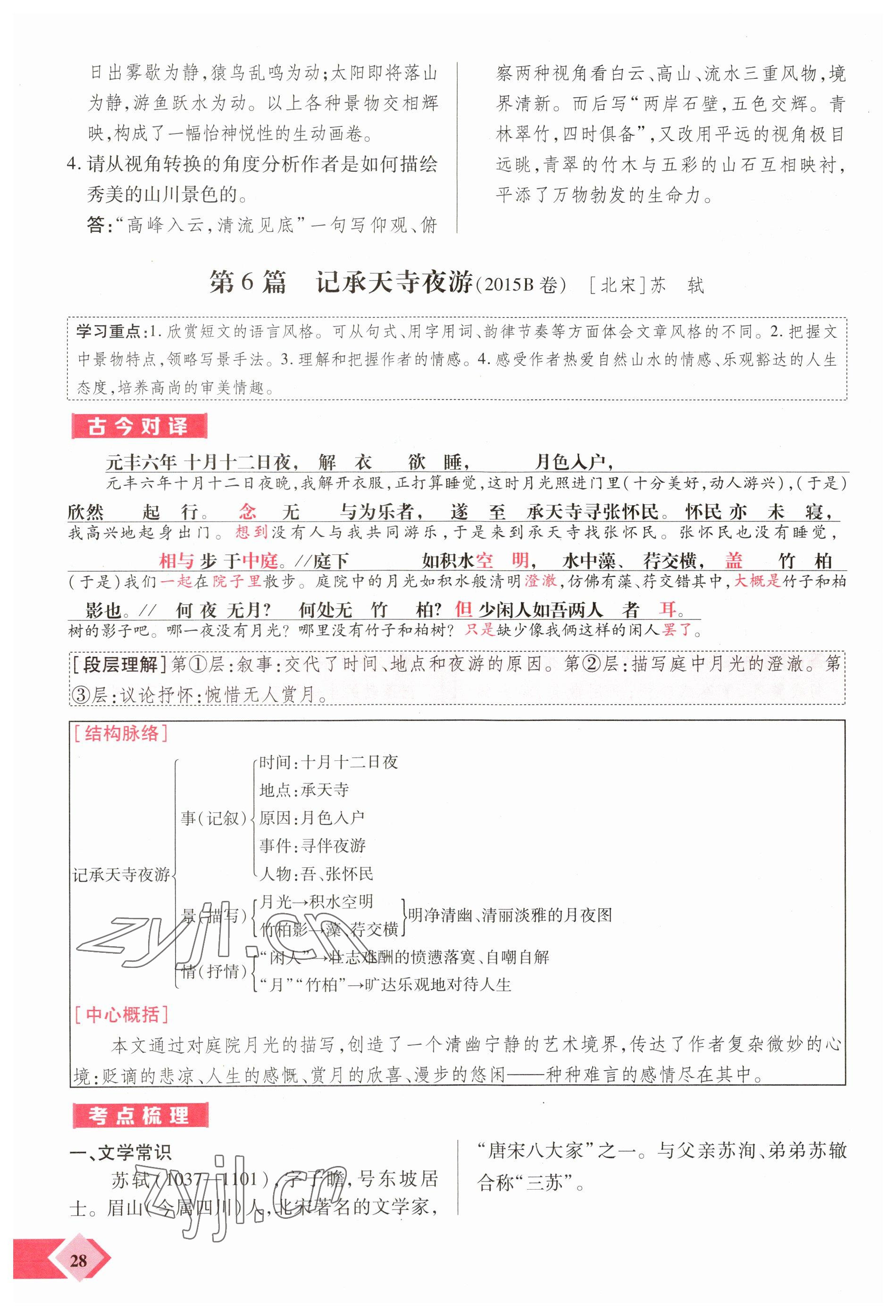 2023年新思路鄭州大學(xué)出版社語(yǔ)文河南專版 參考答案第28頁(yè)