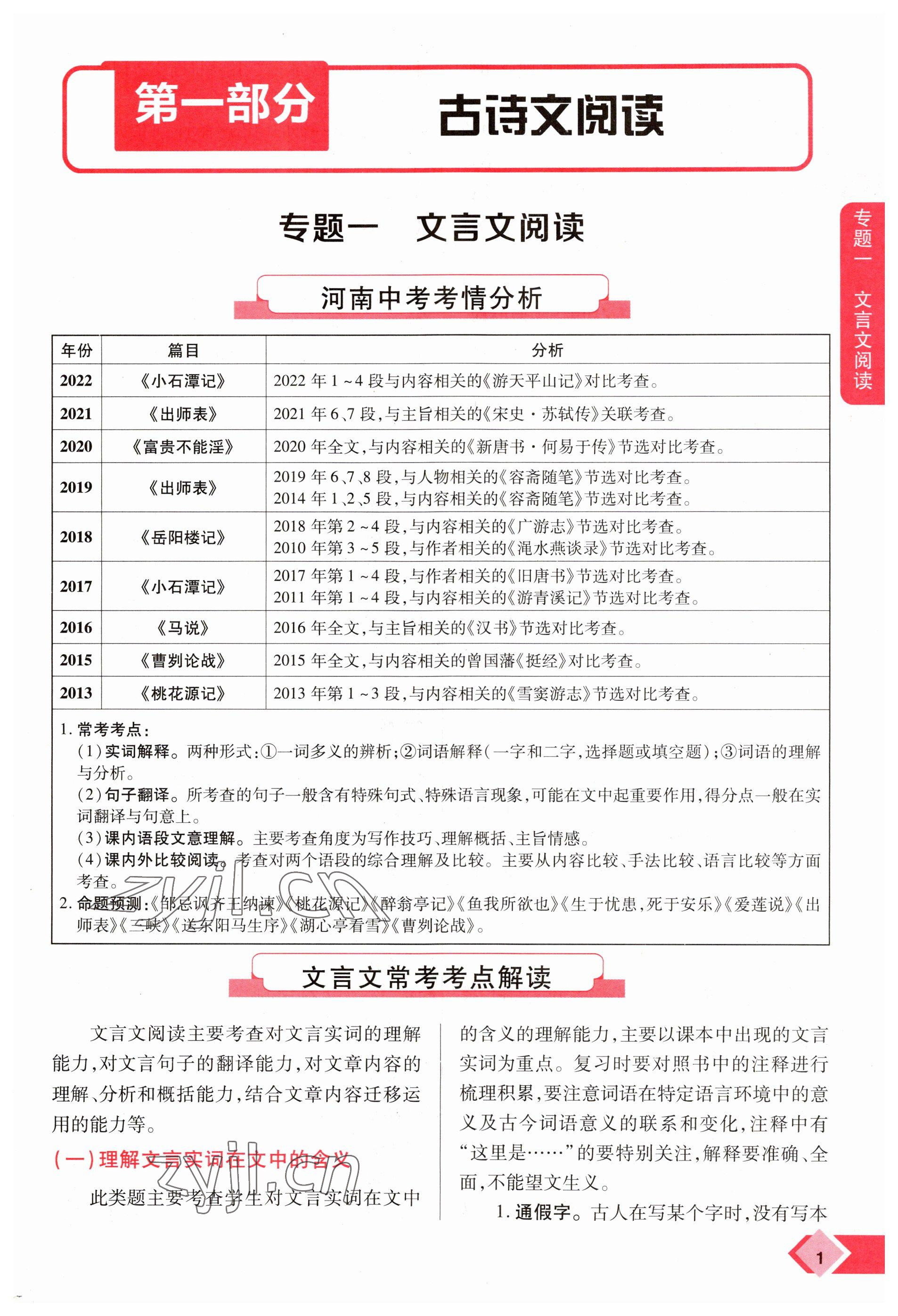 2023年新思路鄭州大學(xué)出版社語文河南專版 參考答案第1頁