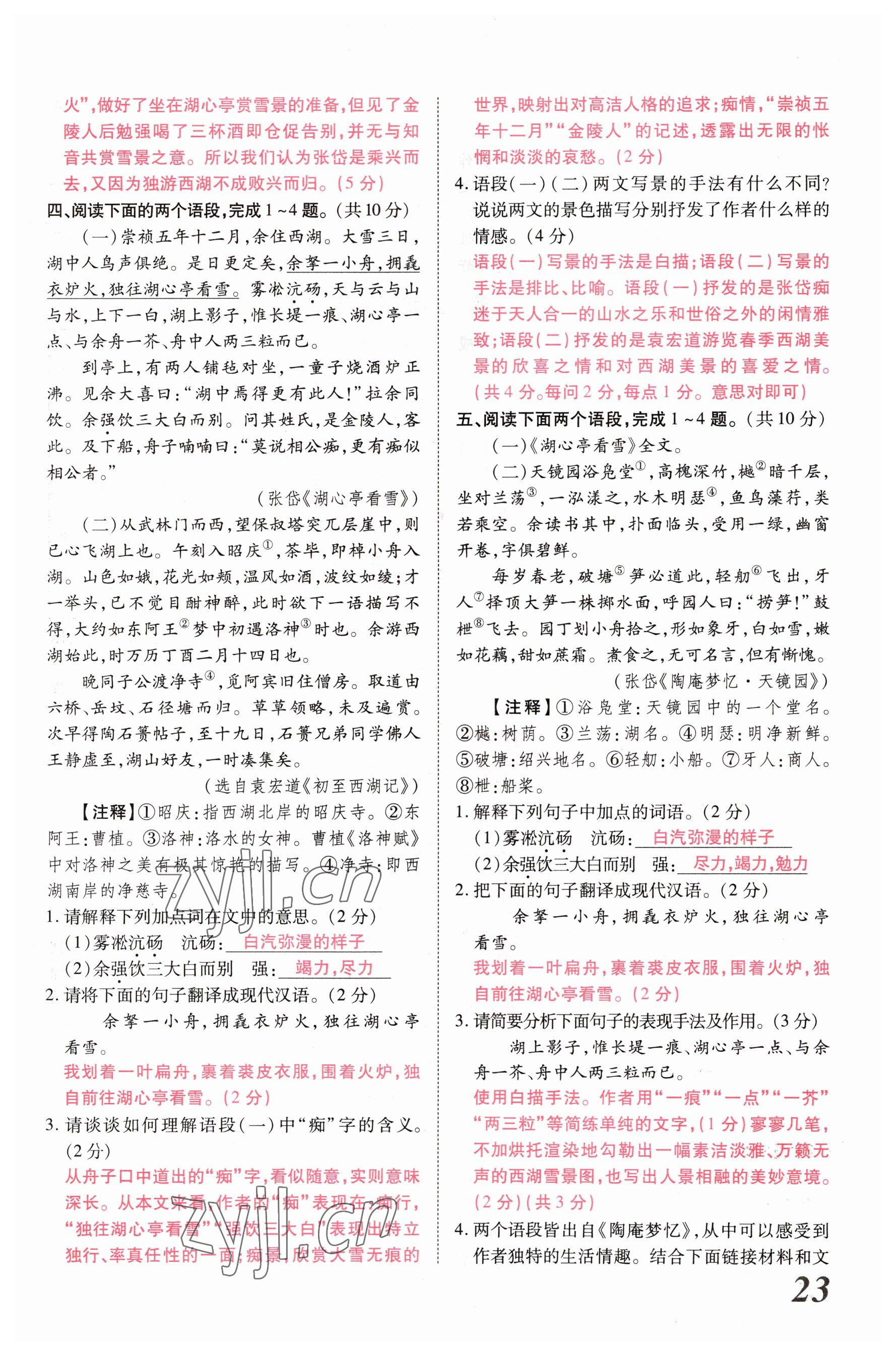 2023年新思路鄭州大學(xué)出版社語文河南專版 參考答案第22頁