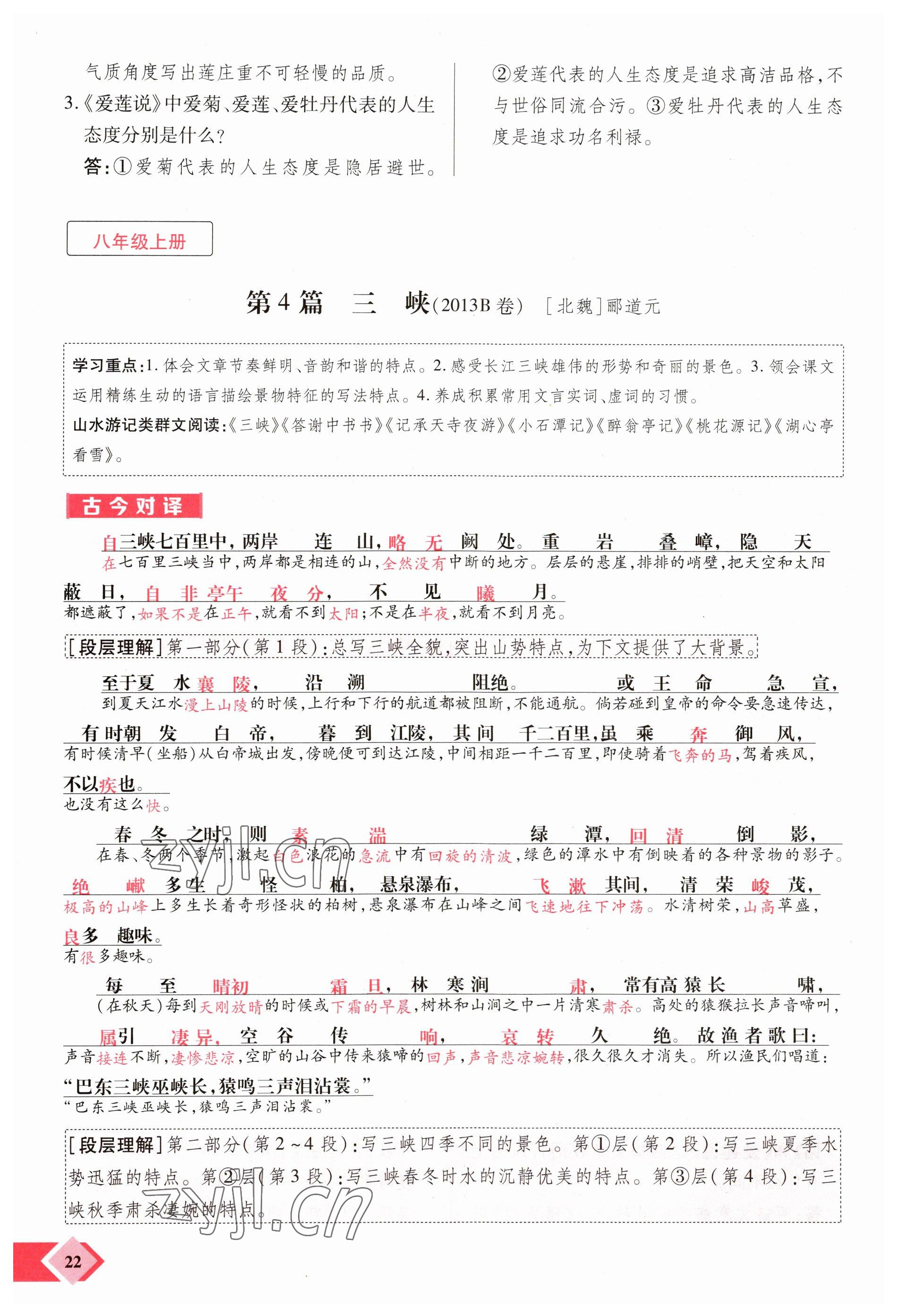 2023年新思路鄭州大學(xué)出版社語文河南專版 參考答案第22頁