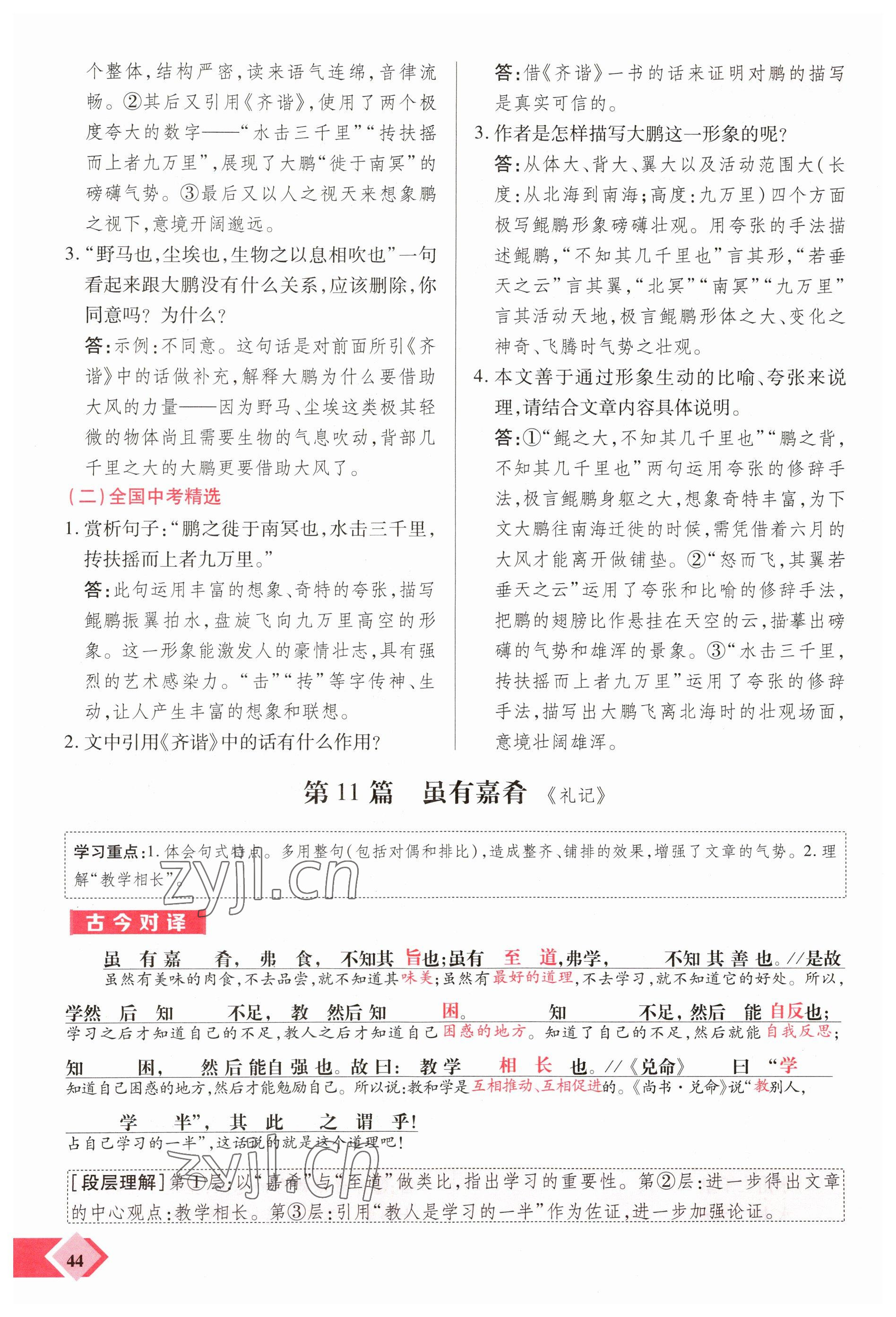 2023年新思路鄭州大學(xué)出版社語文河南專版 參考答案第44頁