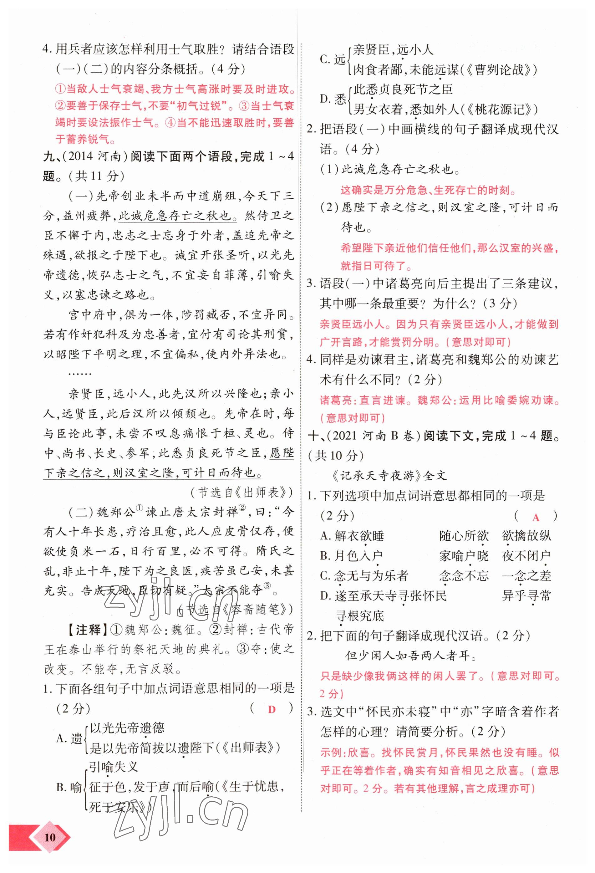 2023年新思路鄭州大學(xué)出版社語文河南專版 參考答案第10頁