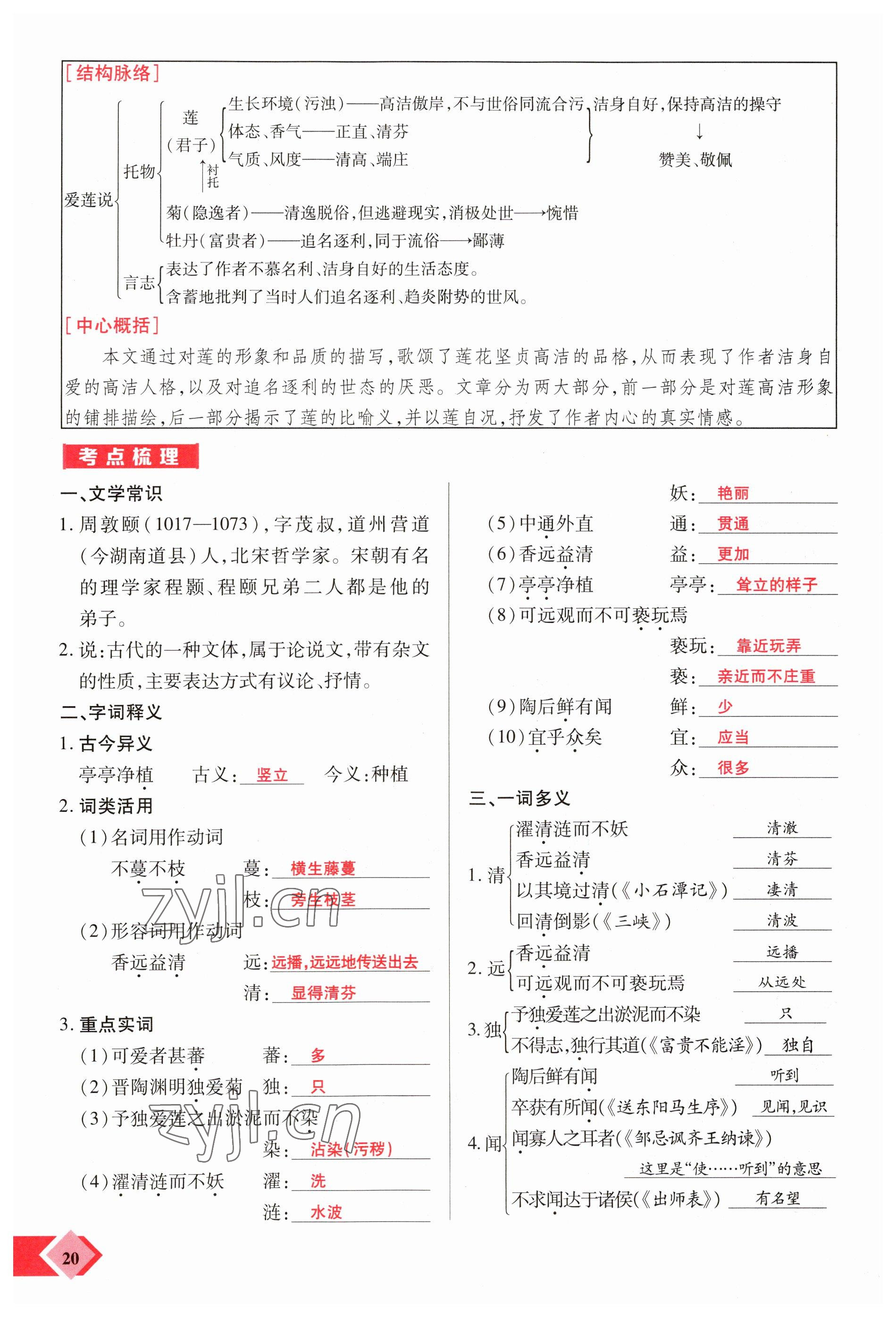 2023年新思路鄭州大學(xué)出版社語文河南專版 參考答案第20頁