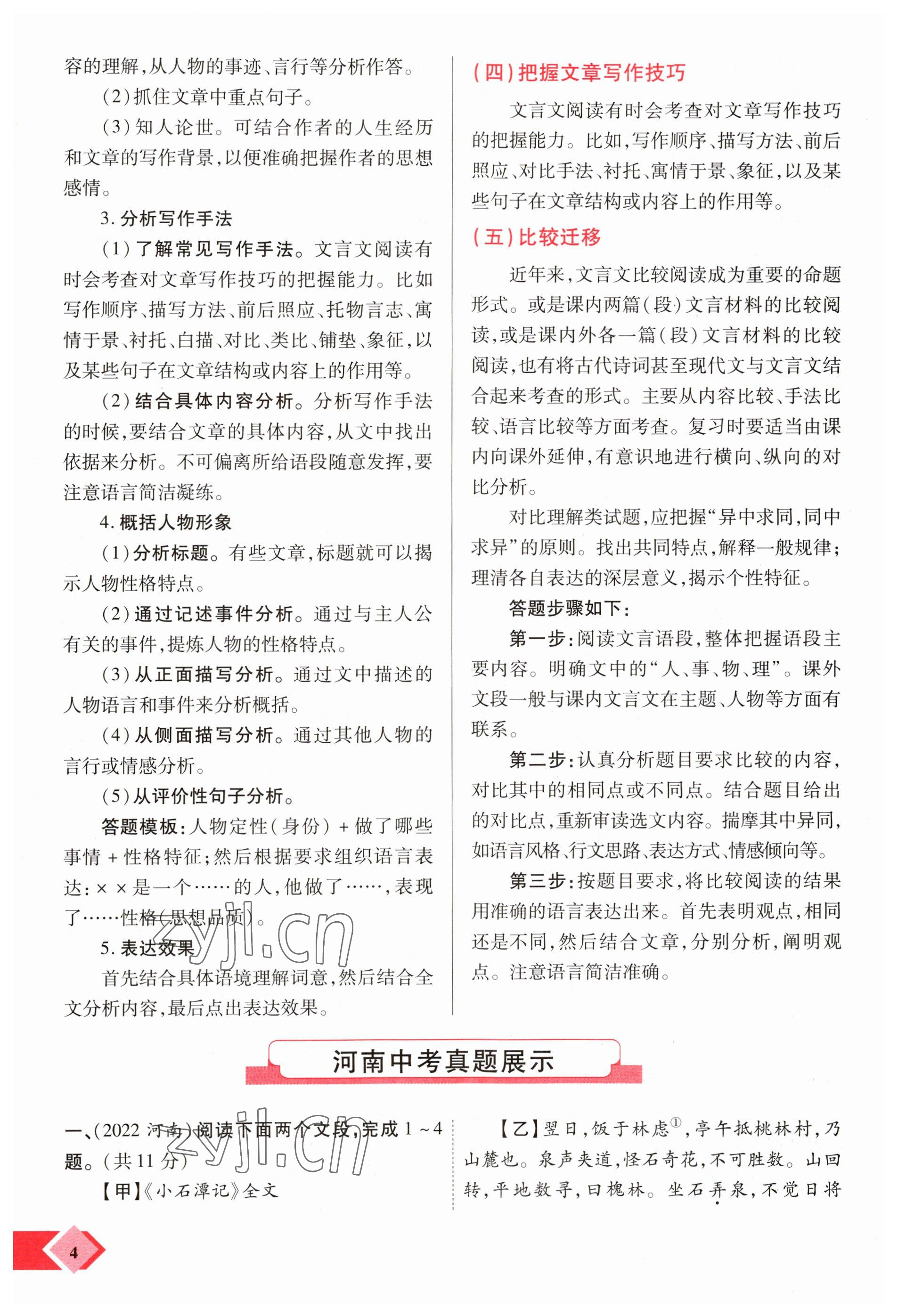 2023年新思路鄭州大學(xué)出版社語文河南專版 參考答案第4頁