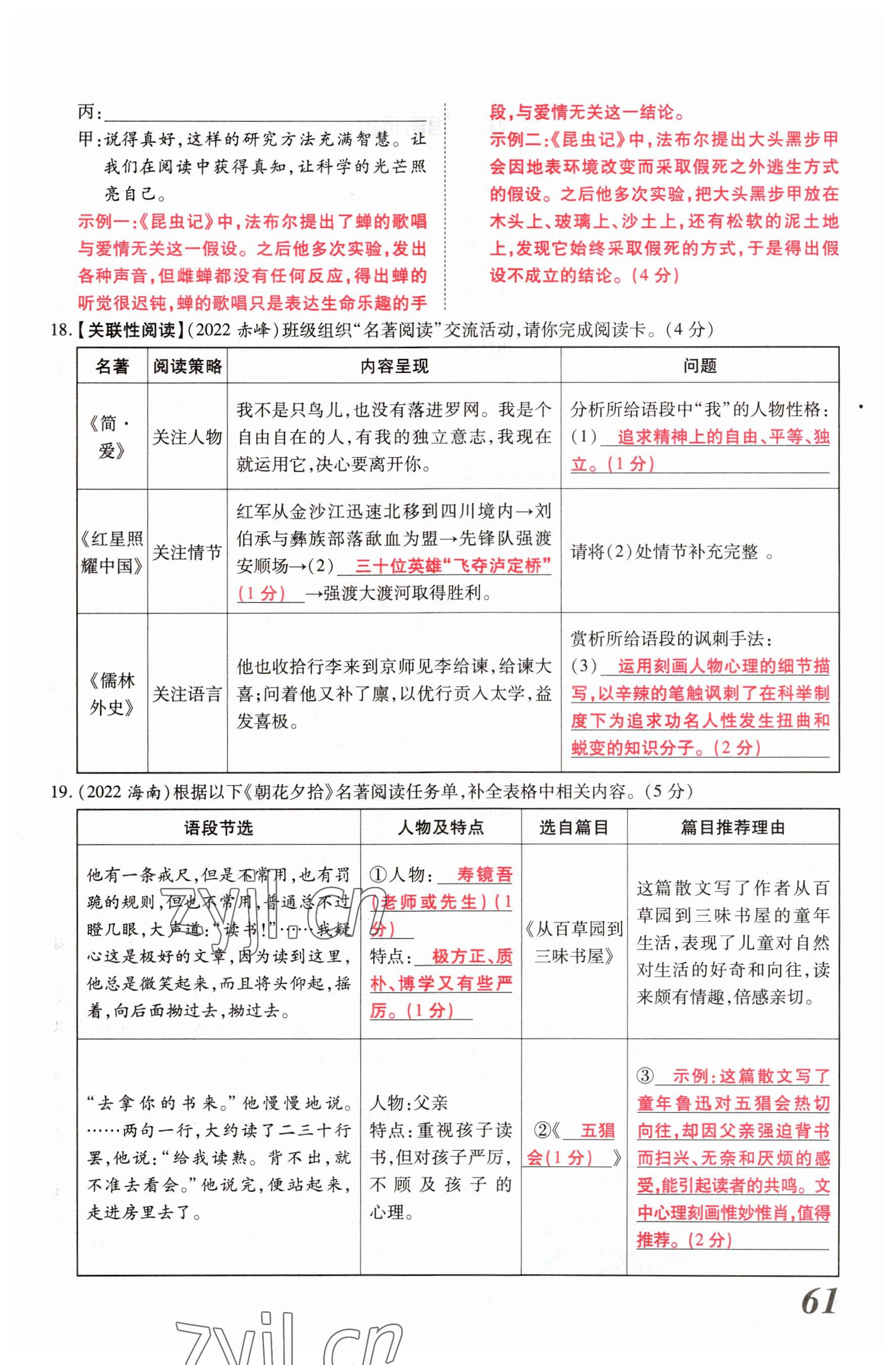 2023年新思路鄭州大學(xué)出版社語(yǔ)文河南專版 參考答案第60頁(yè)