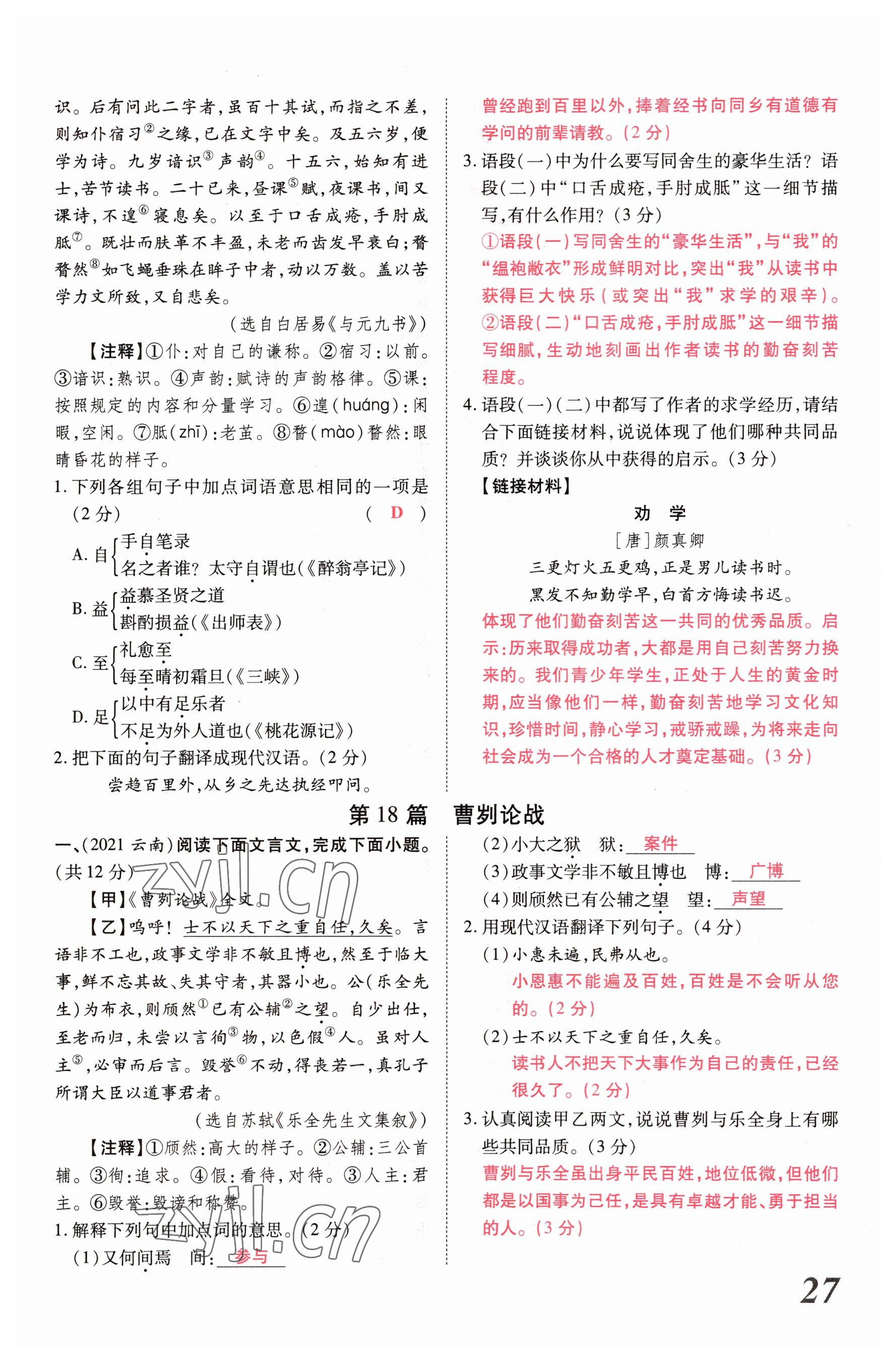 2023年新思路鄭州大學出版社語文河南專版 參考答案第26頁