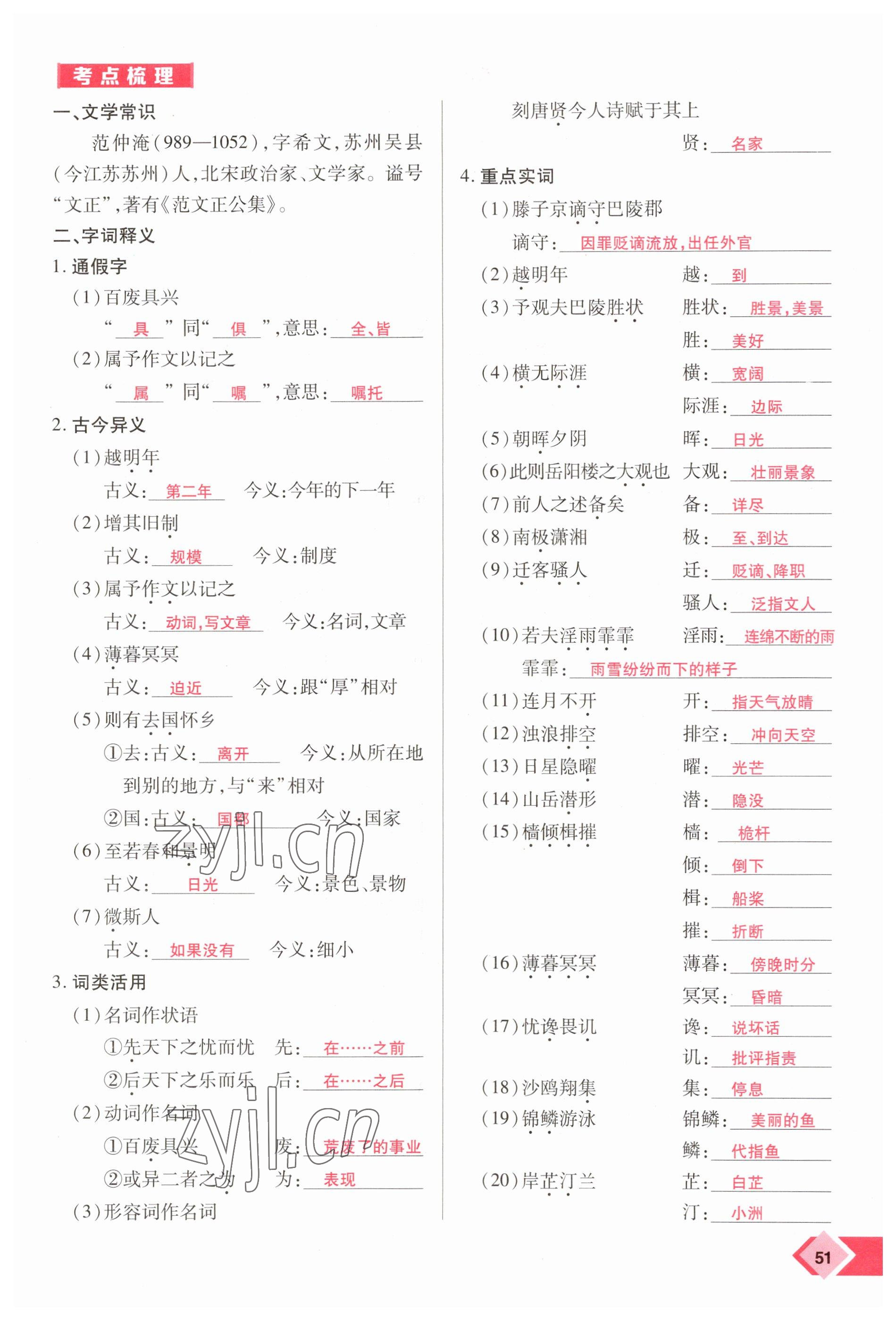 2023年新思路鄭州大學(xué)出版社語文河南專版 參考答案第51頁