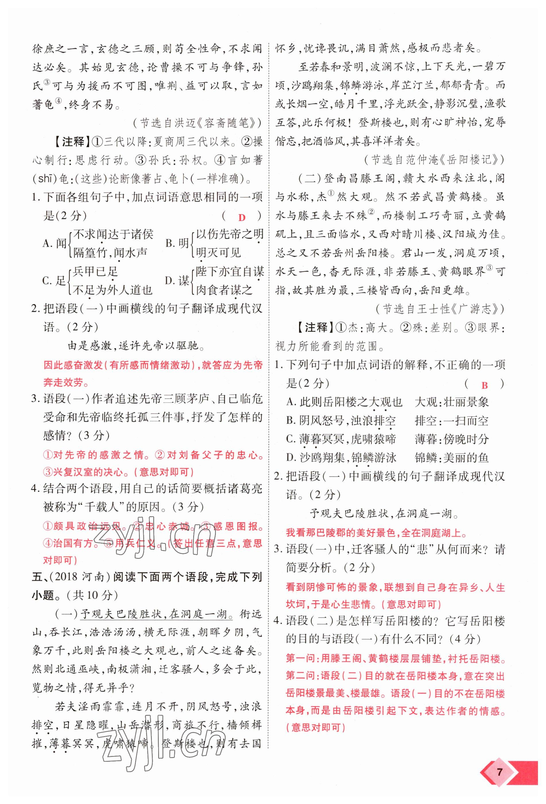 2023年新思路鄭州大學(xué)出版社語文河南專版 參考答案第7頁