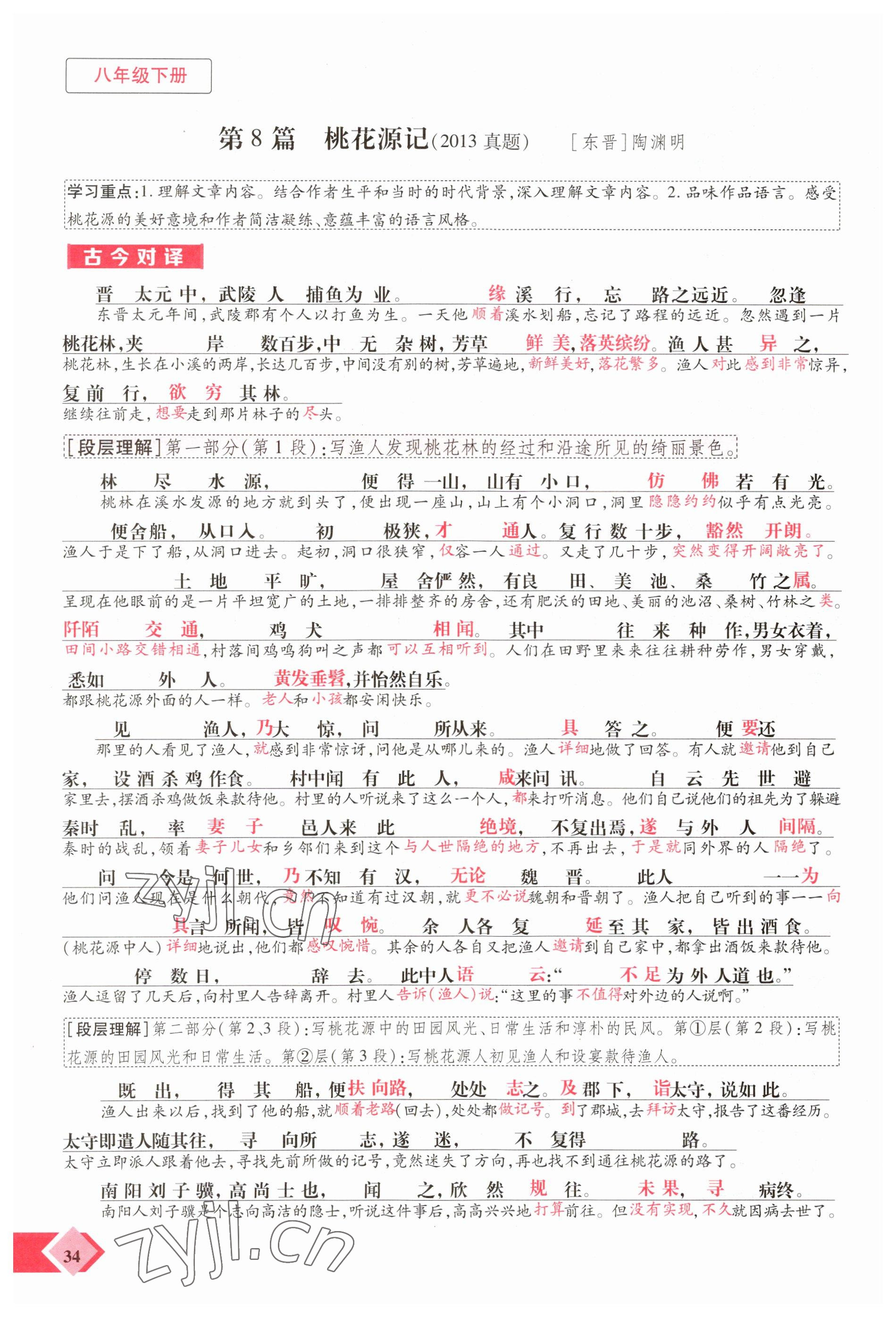 2023年新思路鄭州大學(xué)出版社語(yǔ)文河南專(zhuān)版 參考答案第34頁(yè)