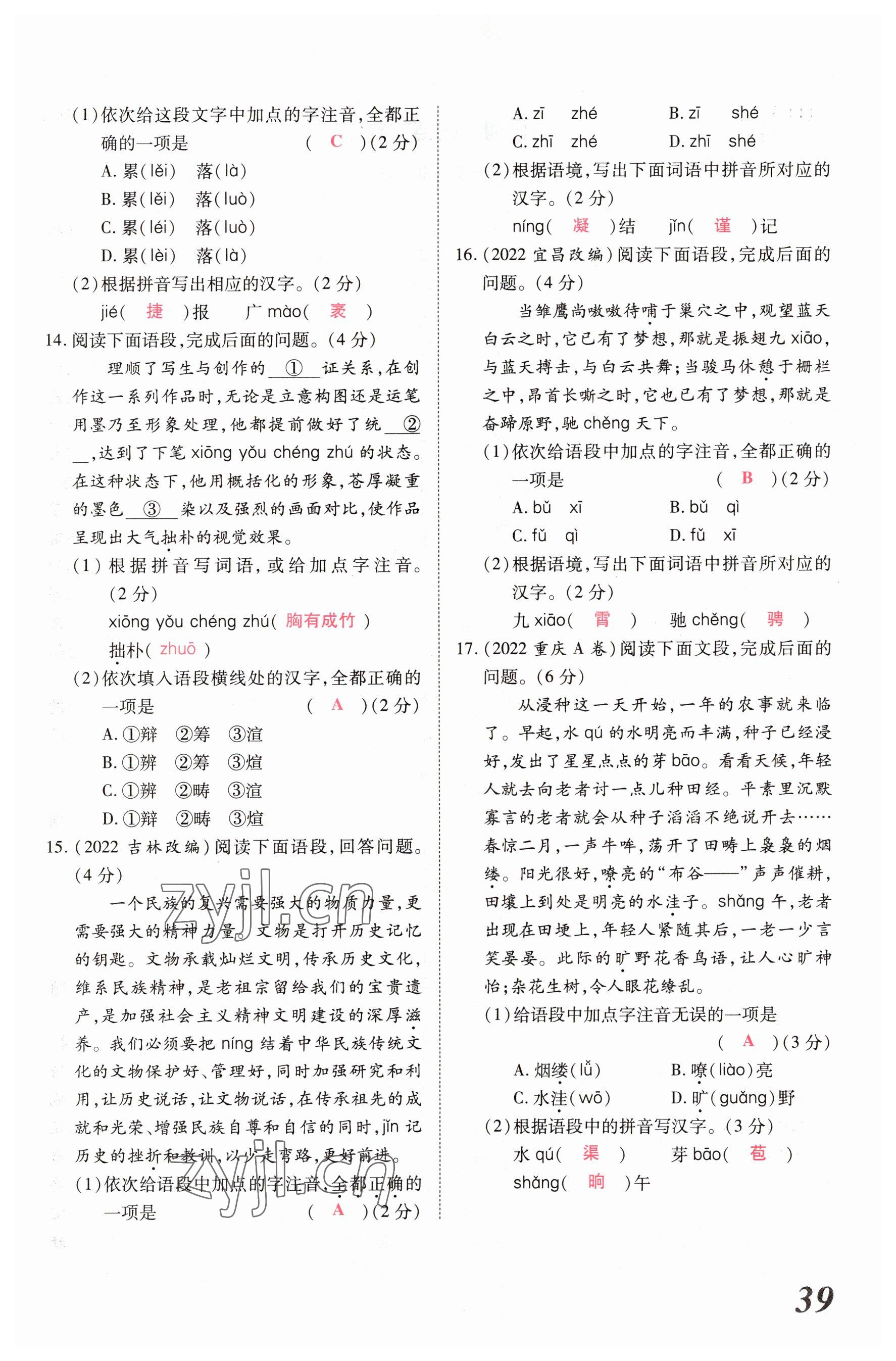 2023年新思路鄭州大學出版社語文河南專版 參考答案第38頁