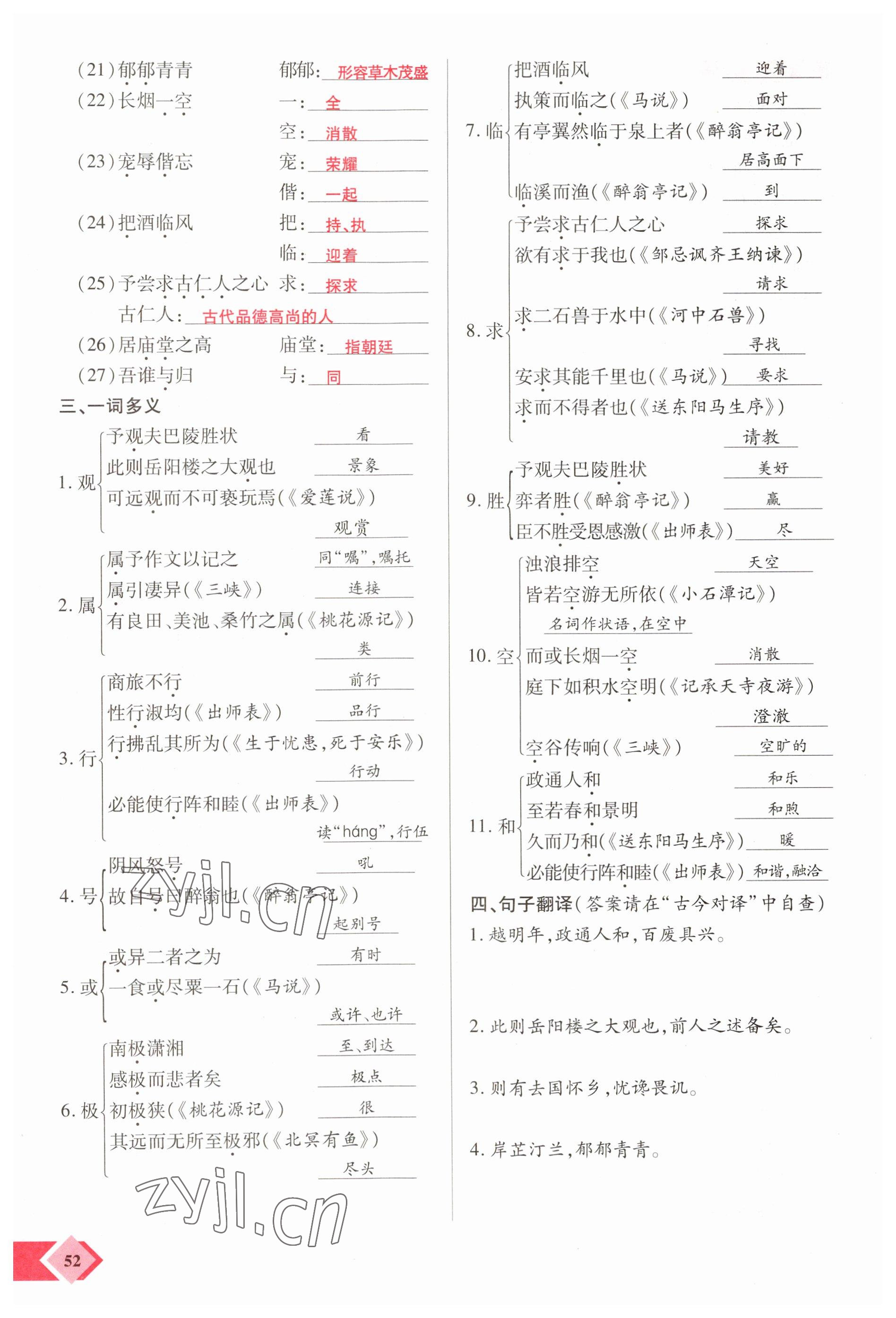 2023年新思路鄭州大學(xué)出版社語(yǔ)文河南專版 參考答案第52頁(yè)