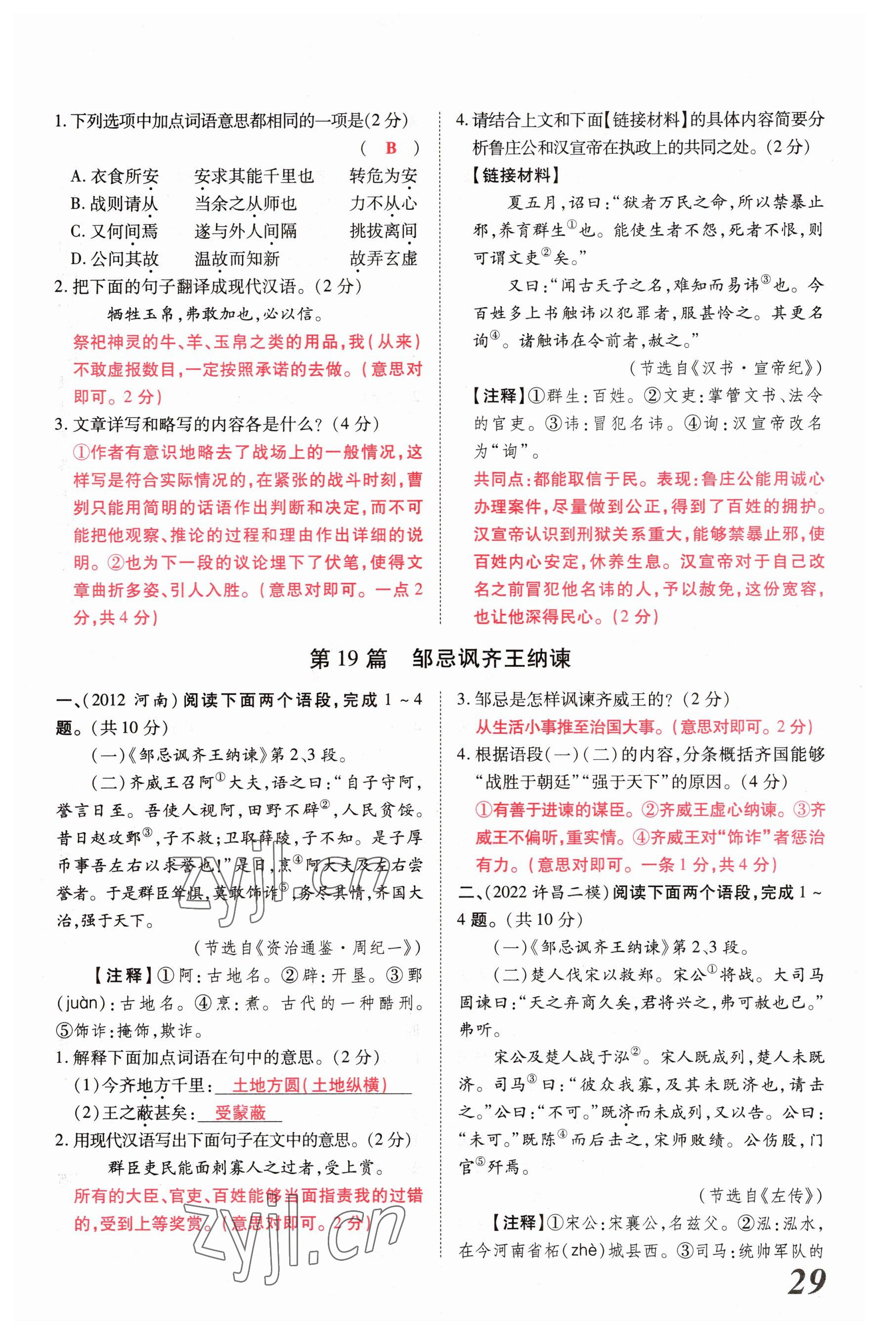 2023年新思路鄭州大學(xué)出版社語(yǔ)文河南專版 參考答案第28頁(yè)