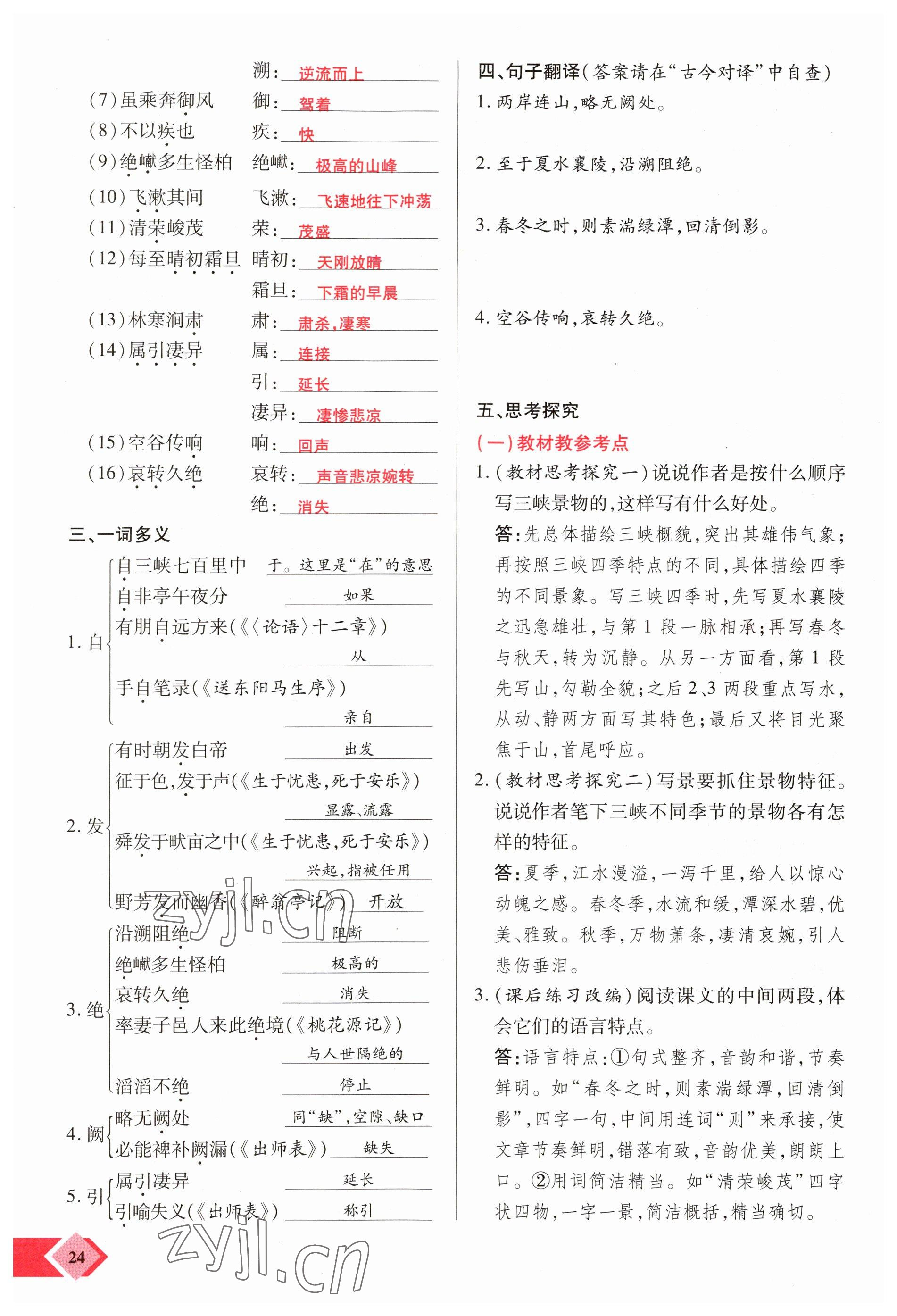 2023年新思路鄭州大學(xué)出版社語文河南專版 參考答案第24頁