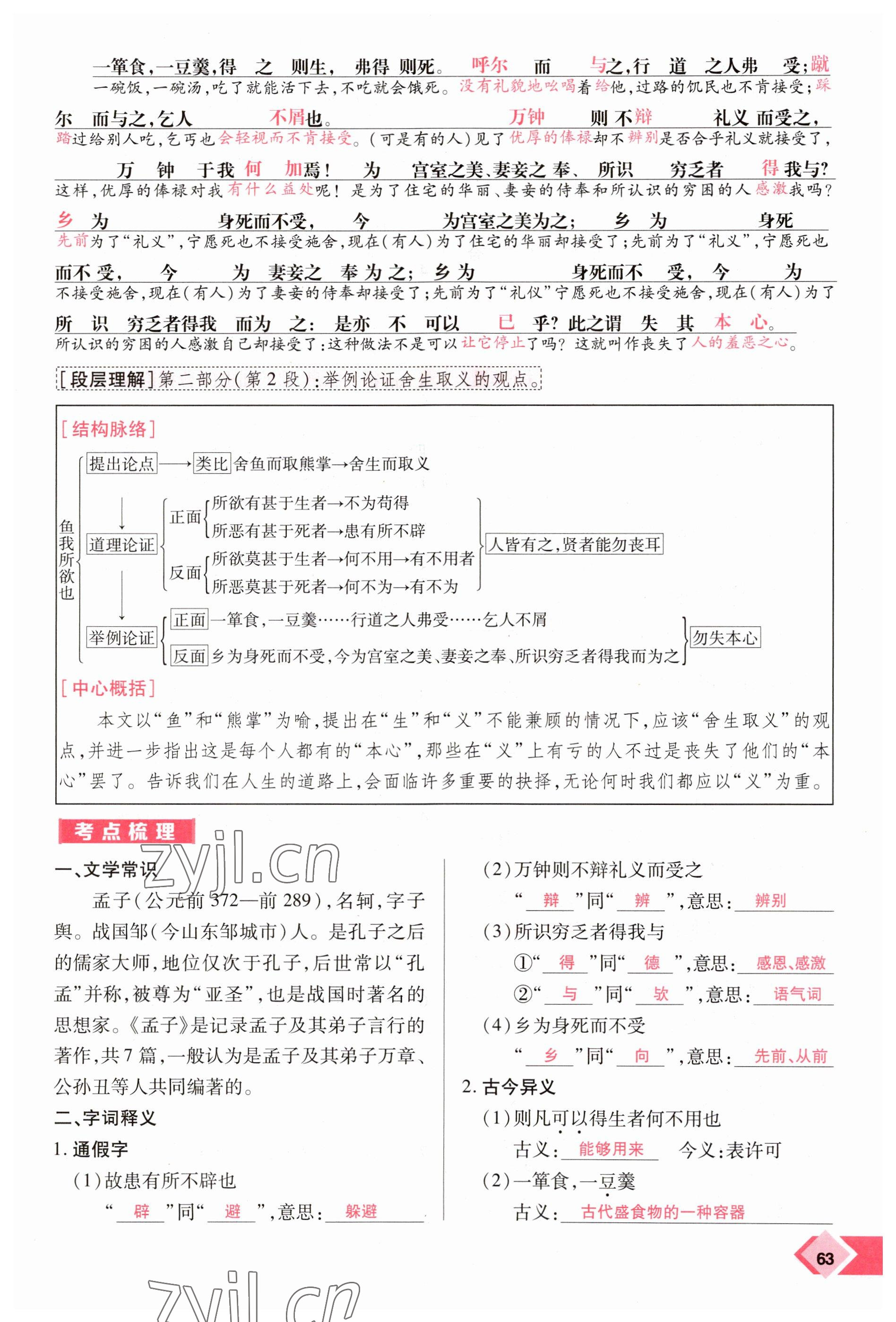 2023年新思路鄭州大學出版社語文河南專版 參考答案第63頁