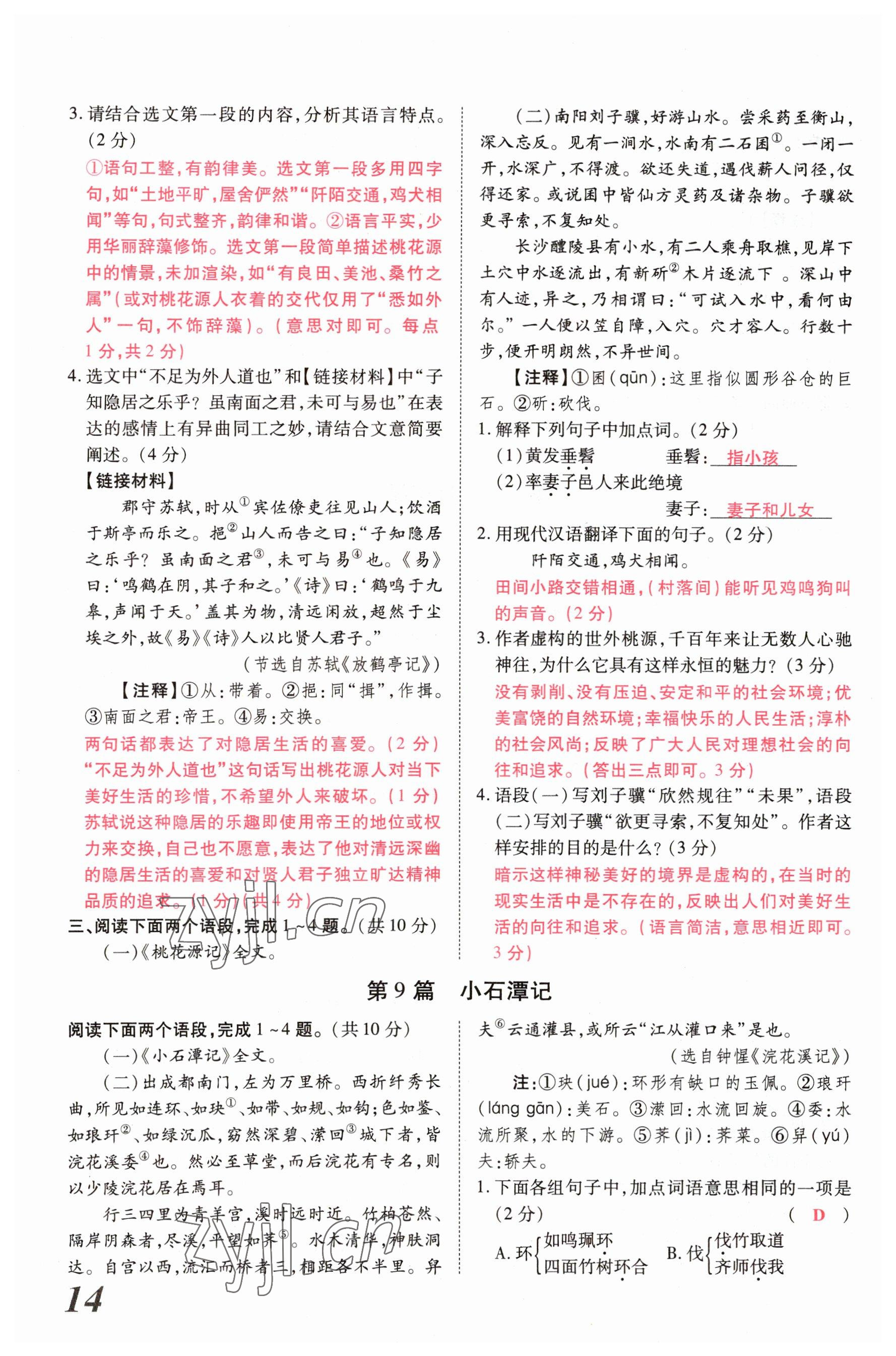 2023年新思路鄭州大學(xué)出版社語文河南專版 參考答案第13頁