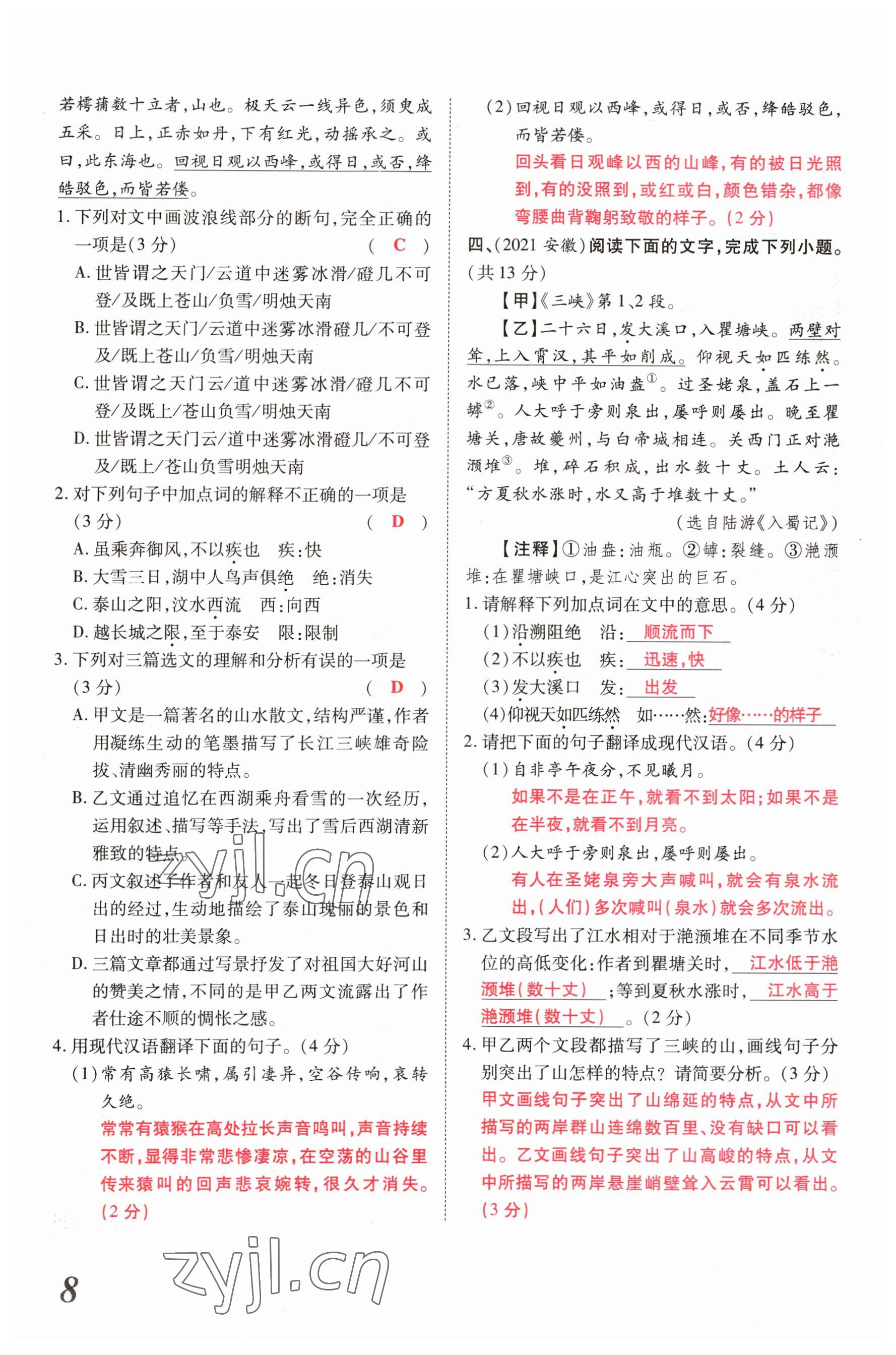 2023年新思路鄭州大學出版社語文河南專版 參考答案第7頁