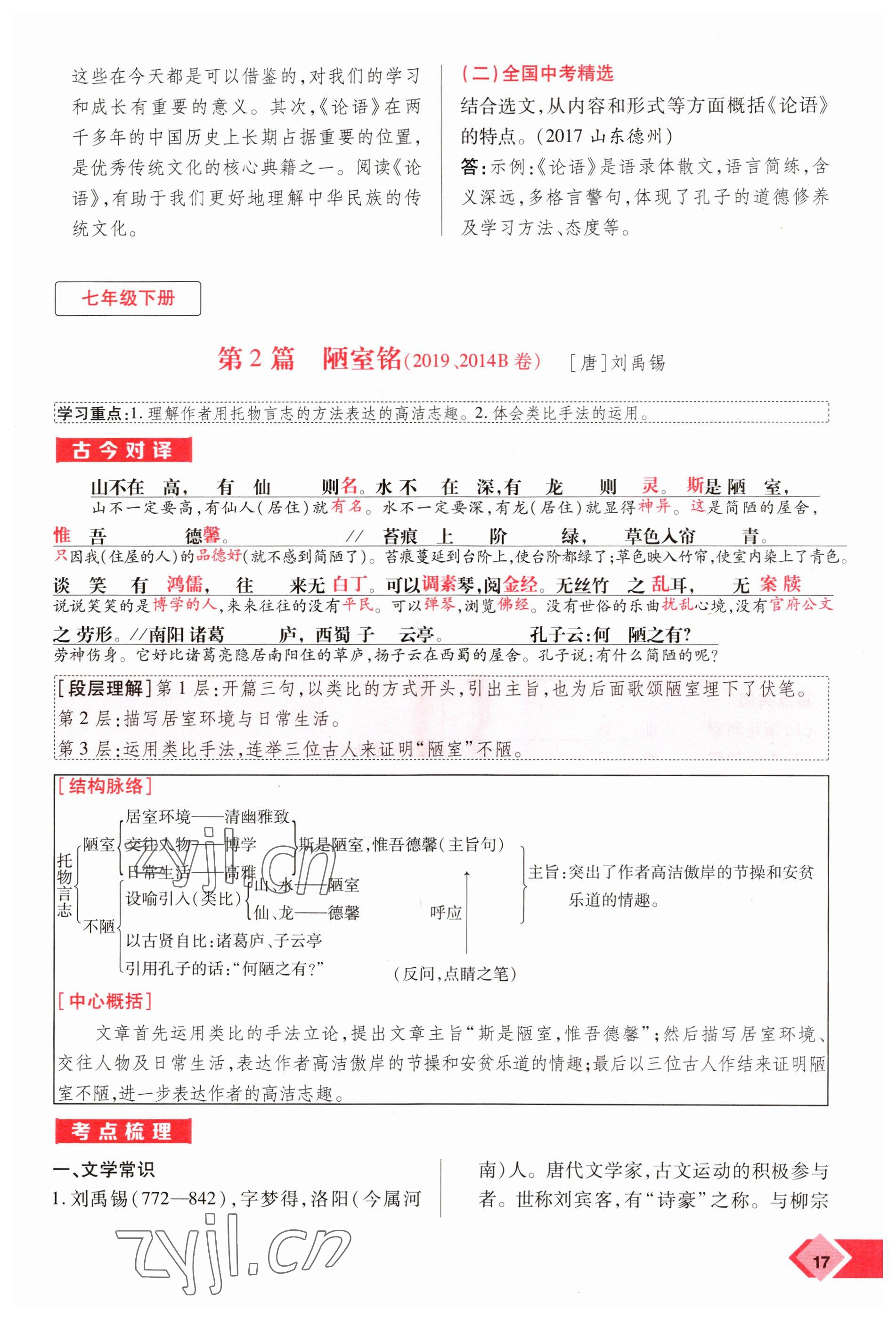 2023年新思路鄭州大學(xué)出版社語文河南專版 參考答案第17頁