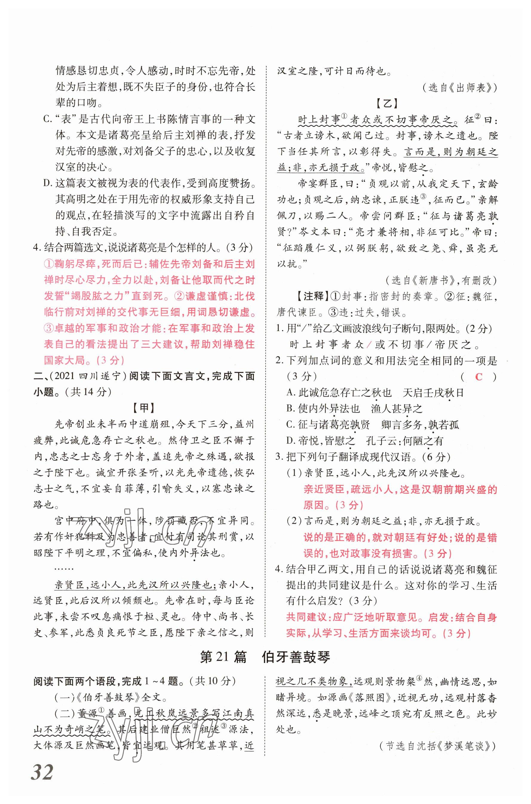 2023年新思路鄭州大學(xué)出版社語文河南專版 參考答案第31頁