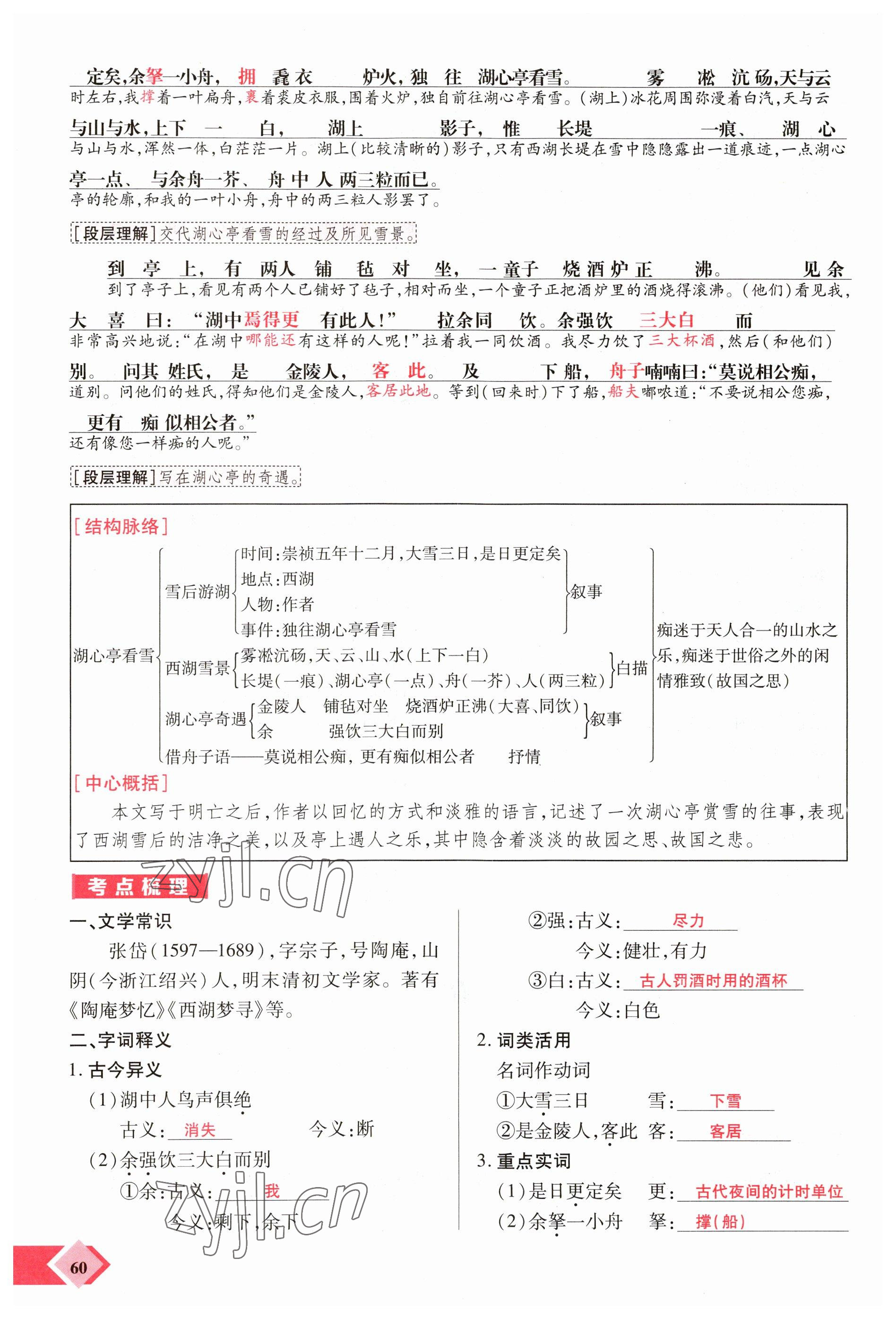 2023年新思路鄭州大學(xué)出版社語(yǔ)文河南專版 參考答案第60頁(yè)