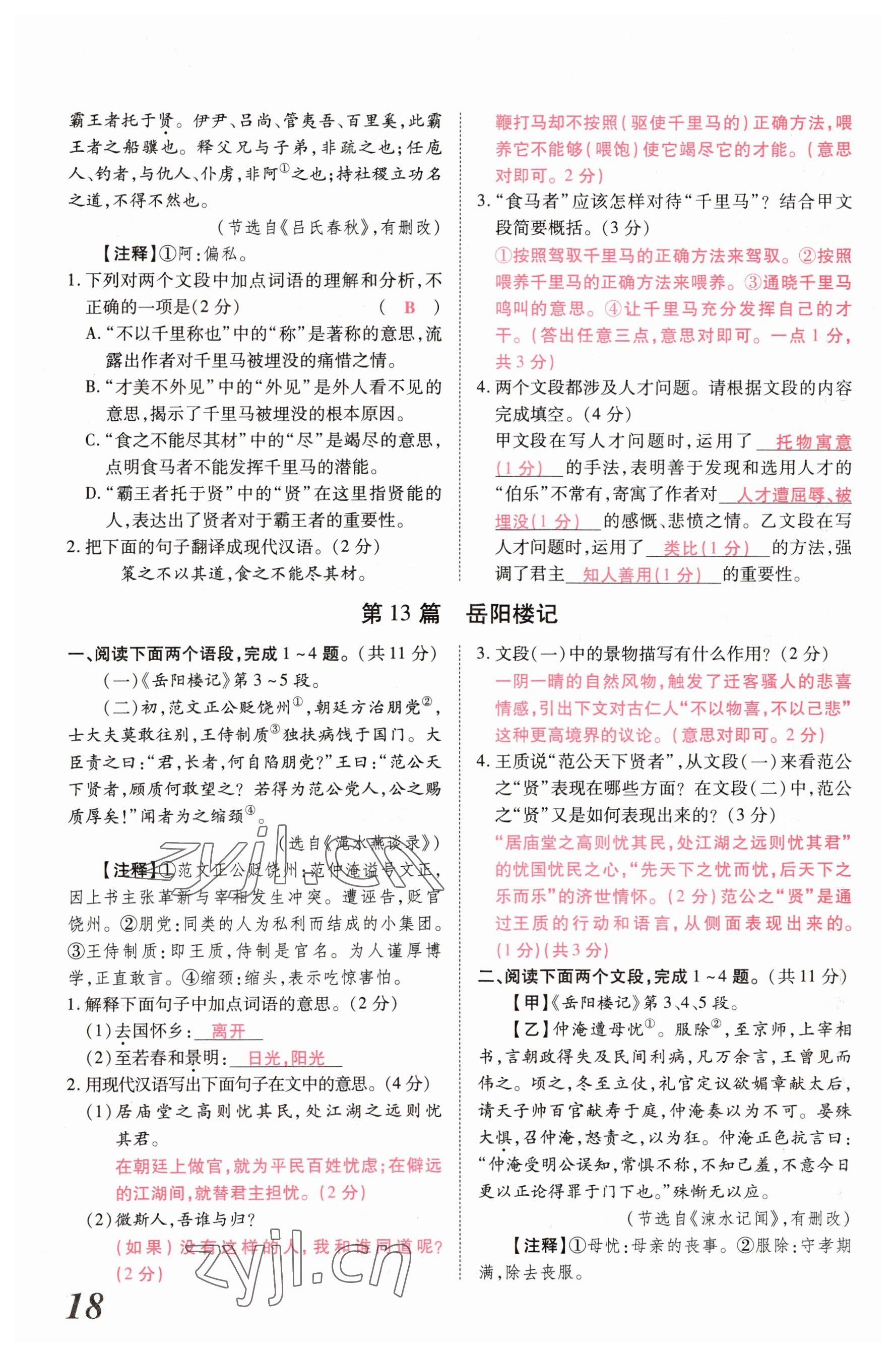 2023年新思路鄭州大學出版社語文河南專版 參考答案第17頁