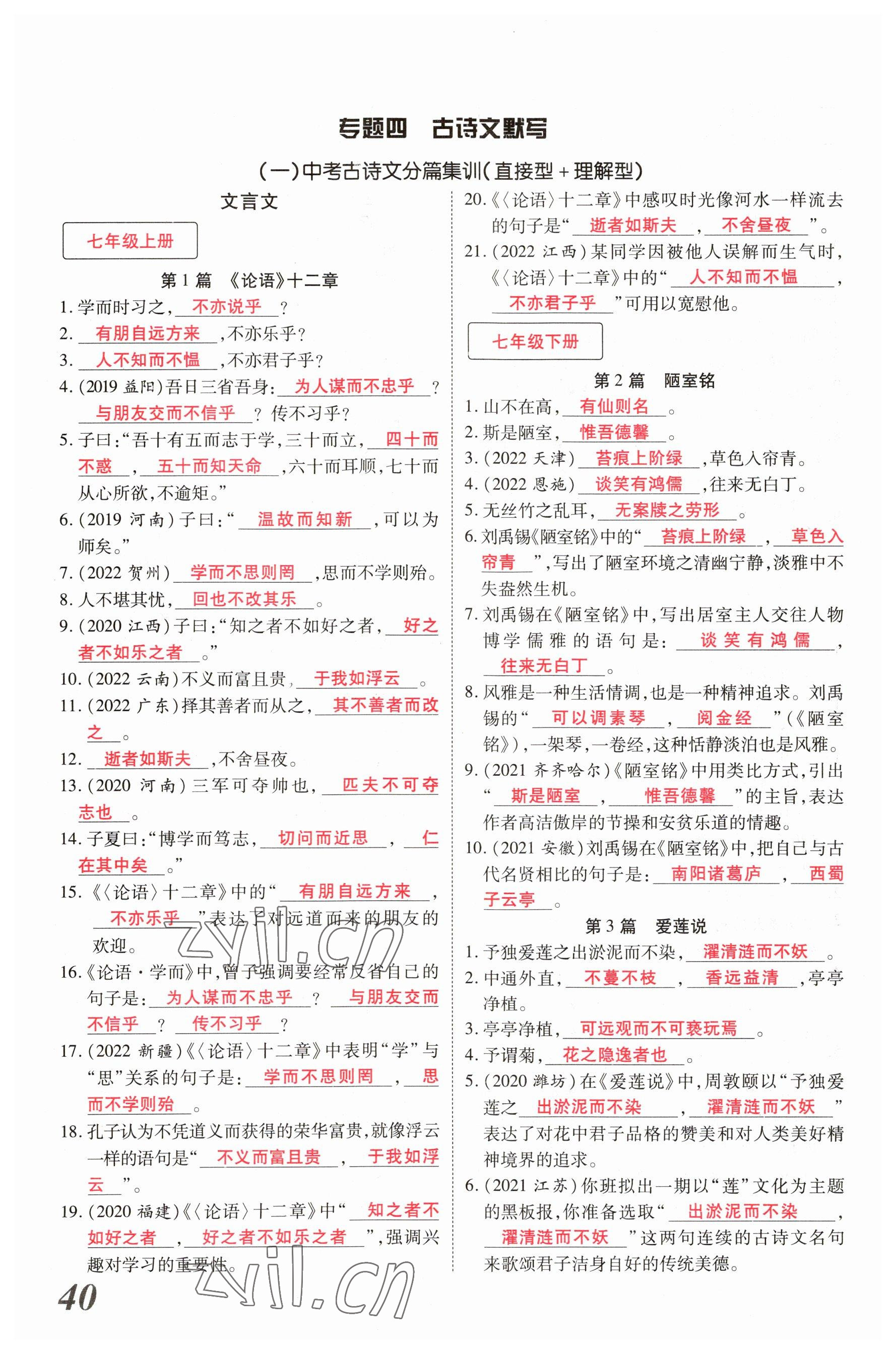 2023年新思路鄭州大學(xué)出版社語(yǔ)文河南專(zhuān)版 參考答案第39頁(yè)