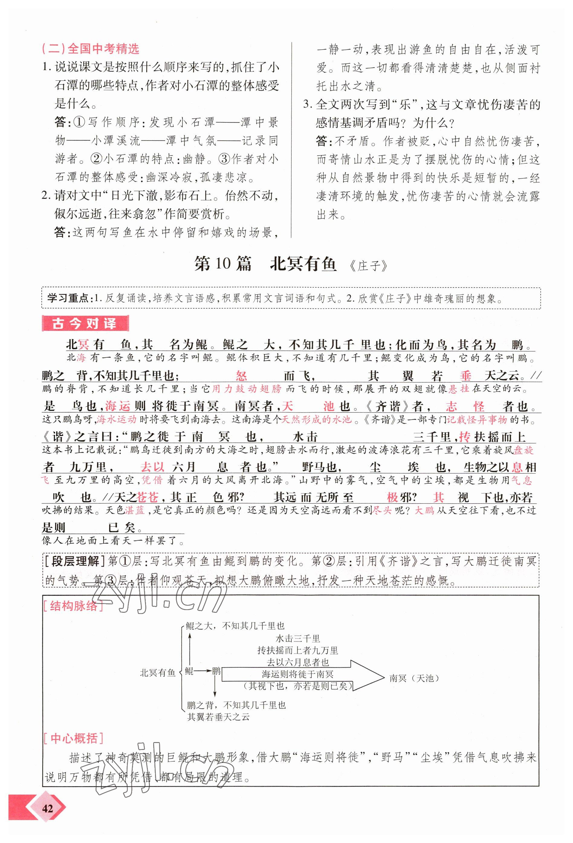 2023年新思路鄭州大學(xué)出版社語文河南專版 參考答案第42頁