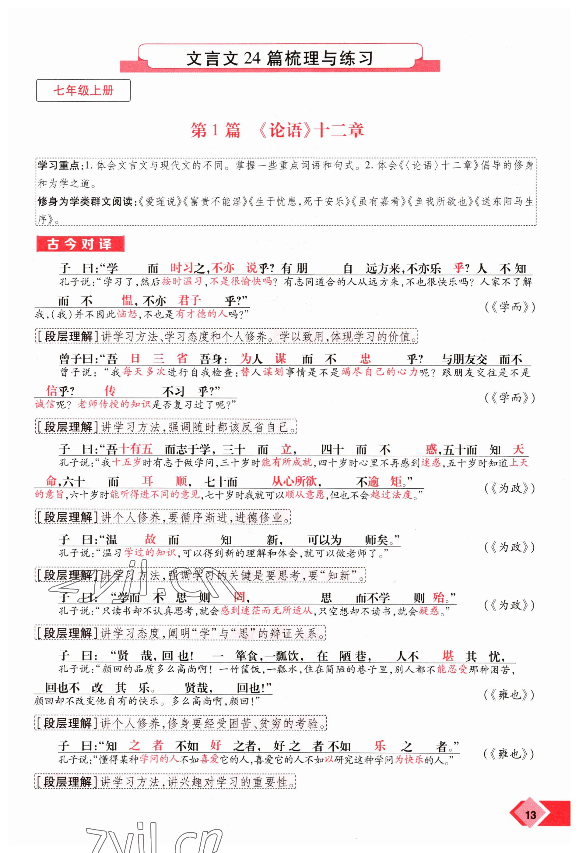 2023年新思路鄭州大學(xué)出版社語文河南專版 參考答案第13頁