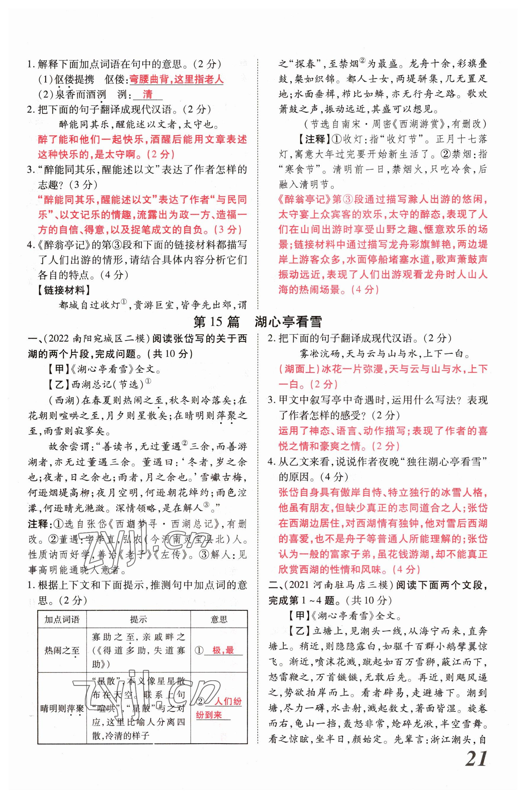 2023年新思路鄭州大學(xué)出版社語(yǔ)文河南專版 參考答案第20頁(yè)