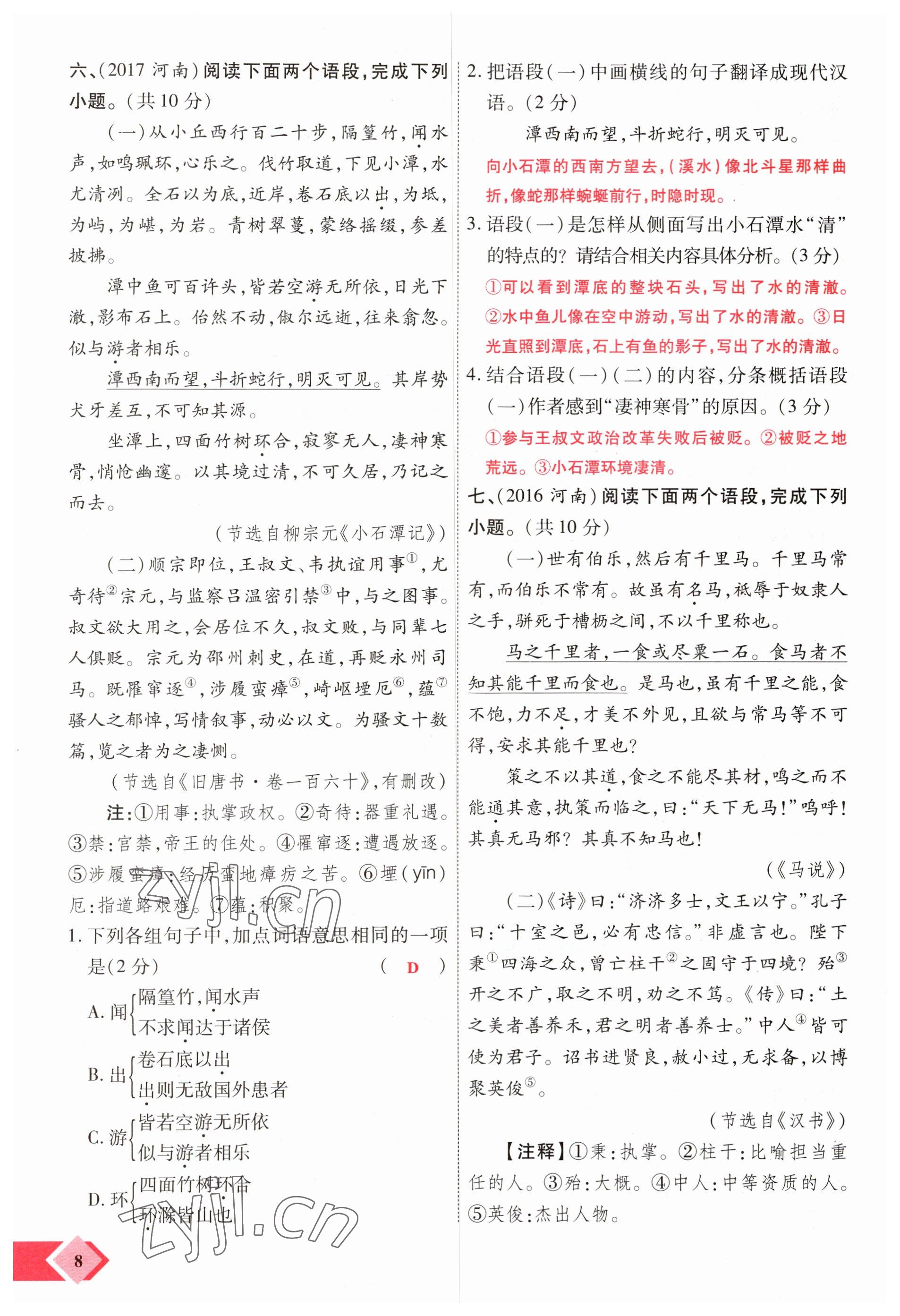 2023年新思路鄭州大學(xué)出版社語文河南專版 參考答案第8頁