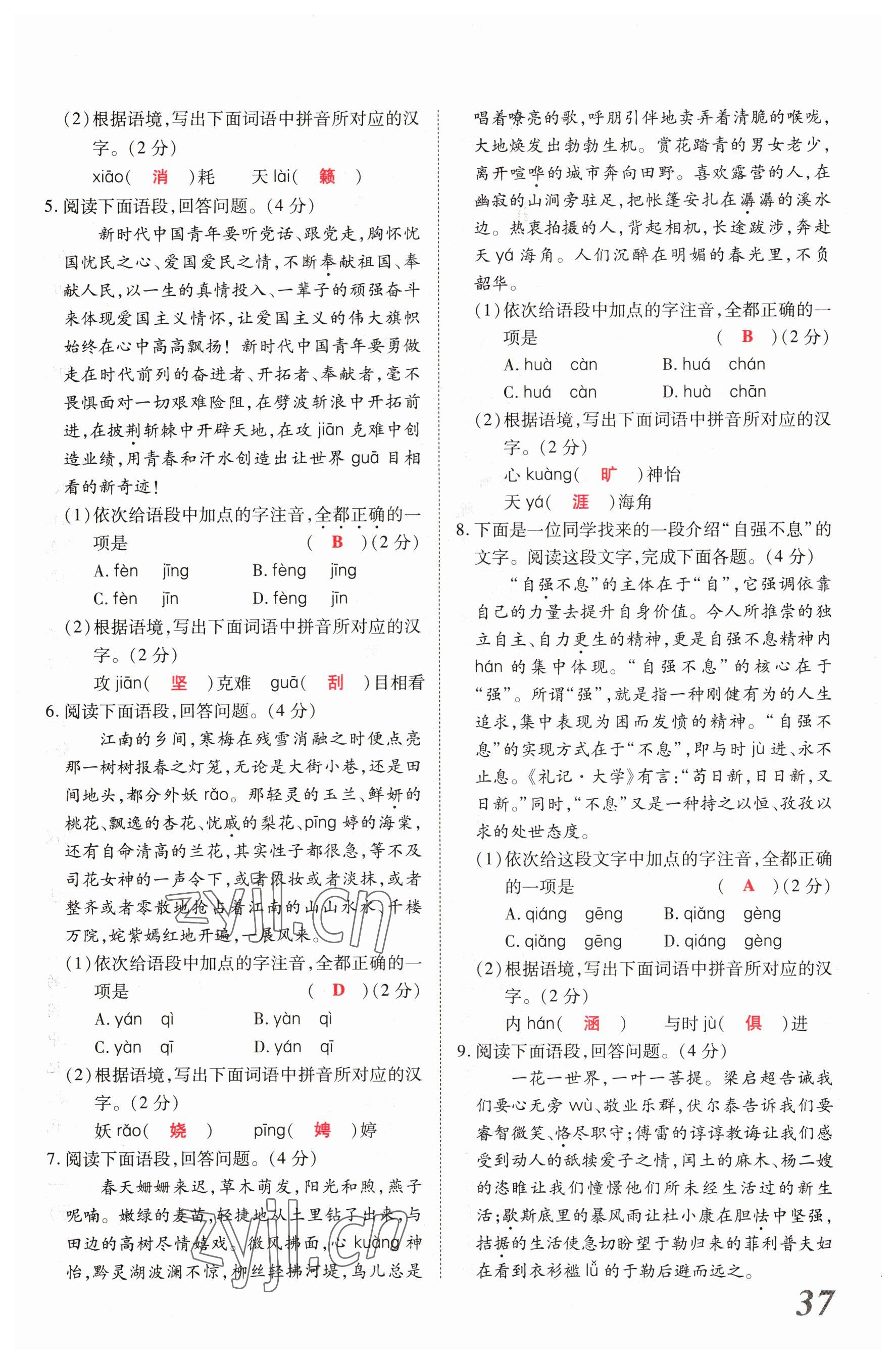 2023年新思路鄭州大學(xué)出版社語(yǔ)文河南專(zhuān)版 參考答案第36頁(yè)