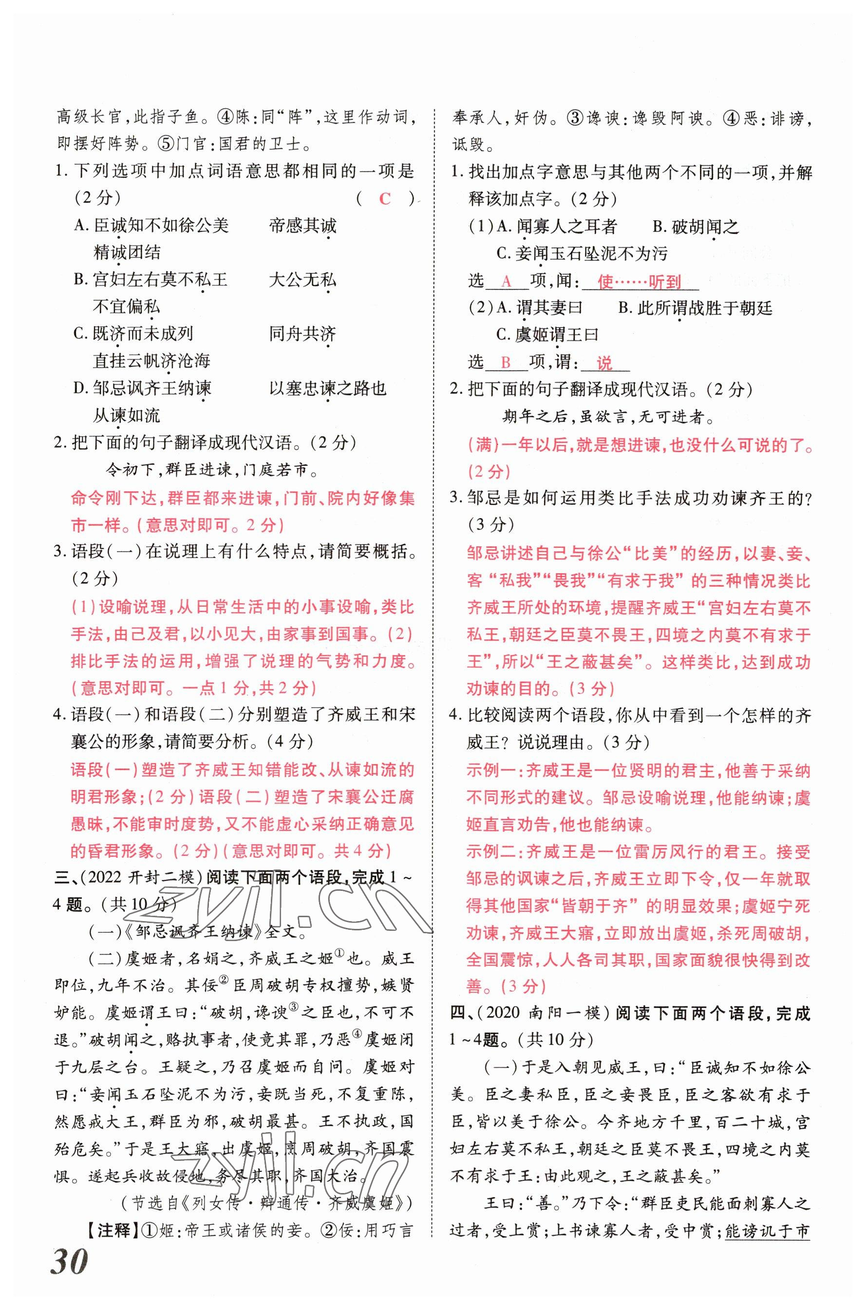 2023年新思路鄭州大學(xué)出版社語文河南專版 參考答案第29頁