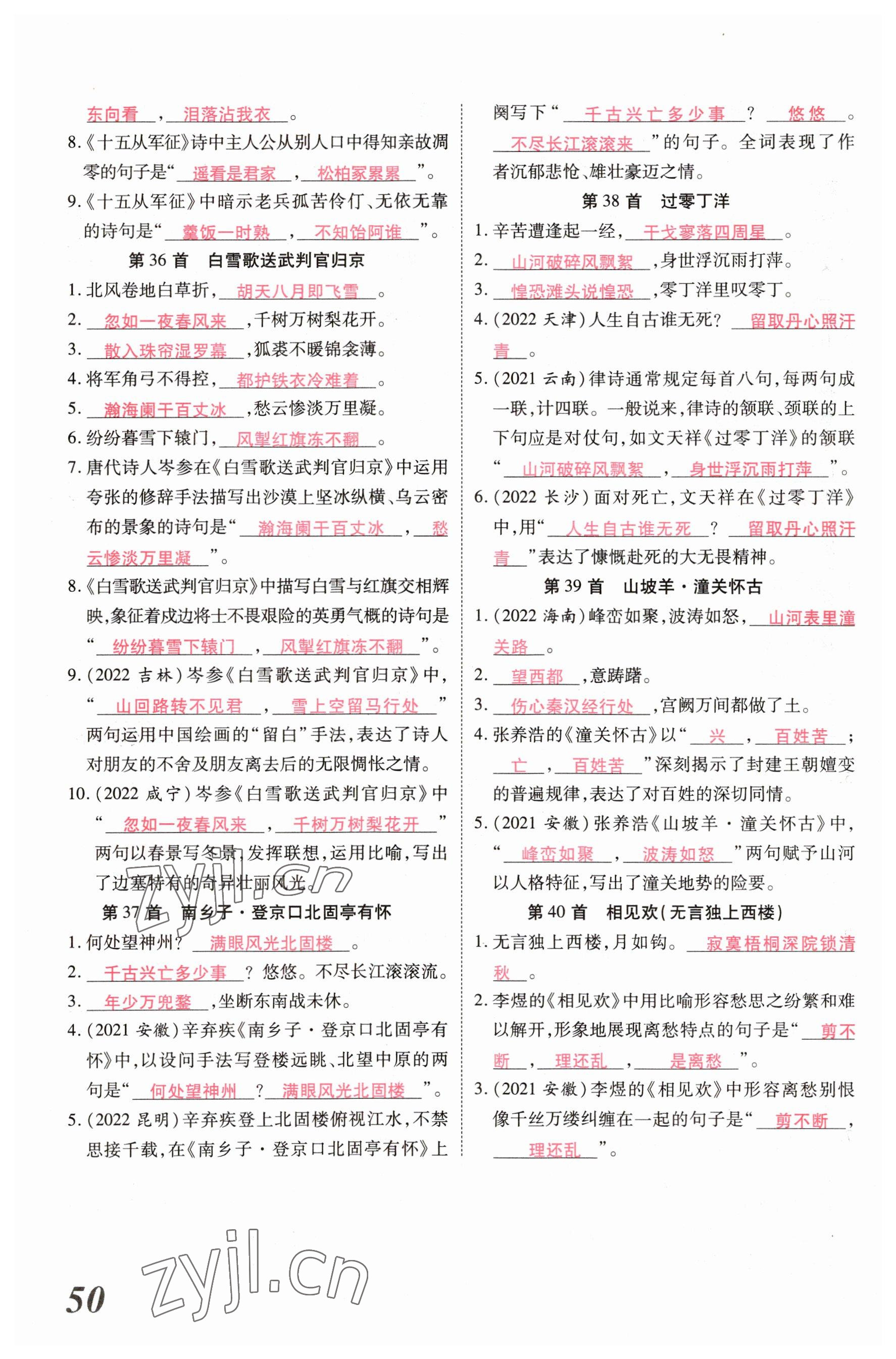 2023年新思路鄭州大學(xué)出版社語文河南專版 參考答案第49頁