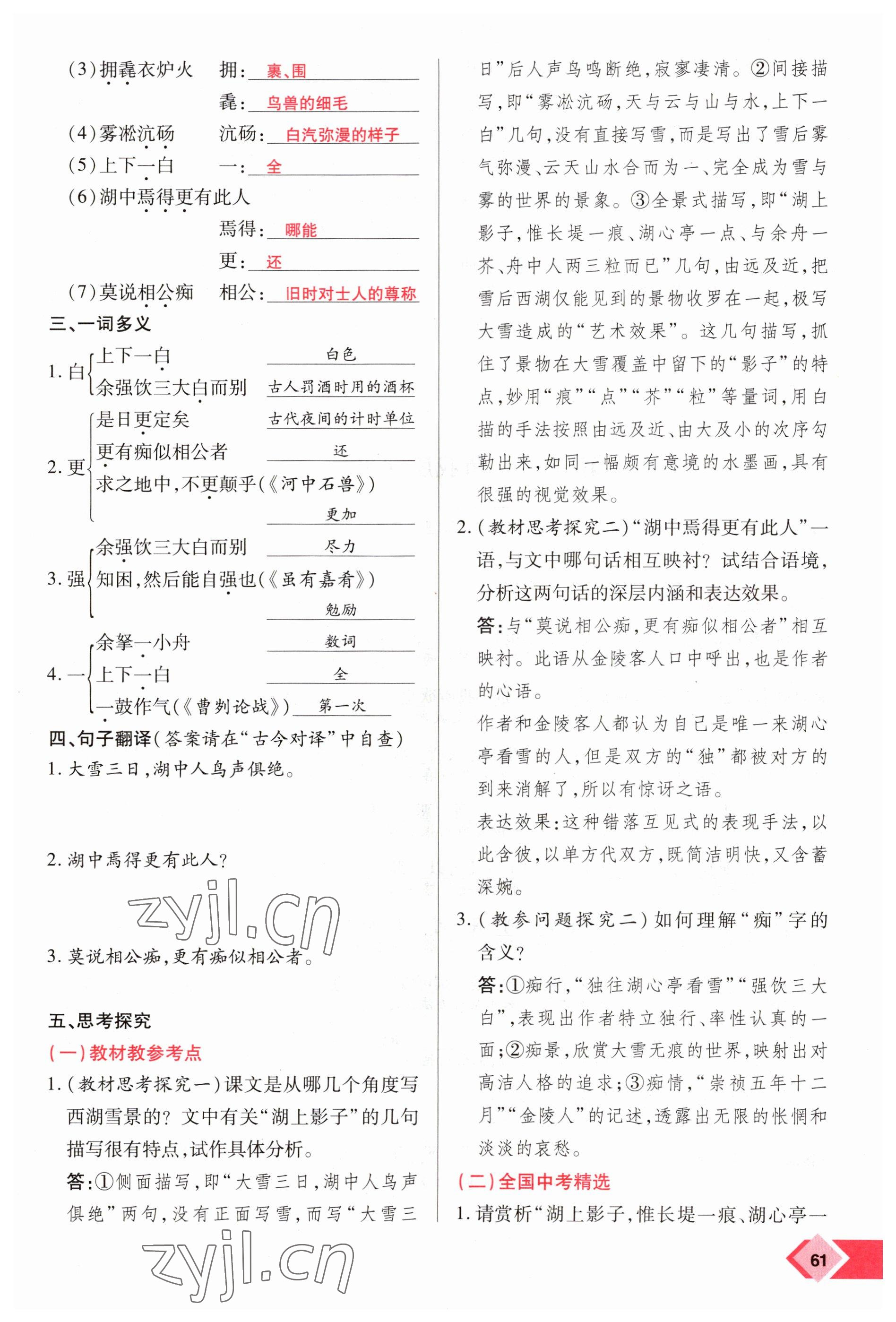 2023年新思路鄭州大學出版社語文河南專版 參考答案第61頁