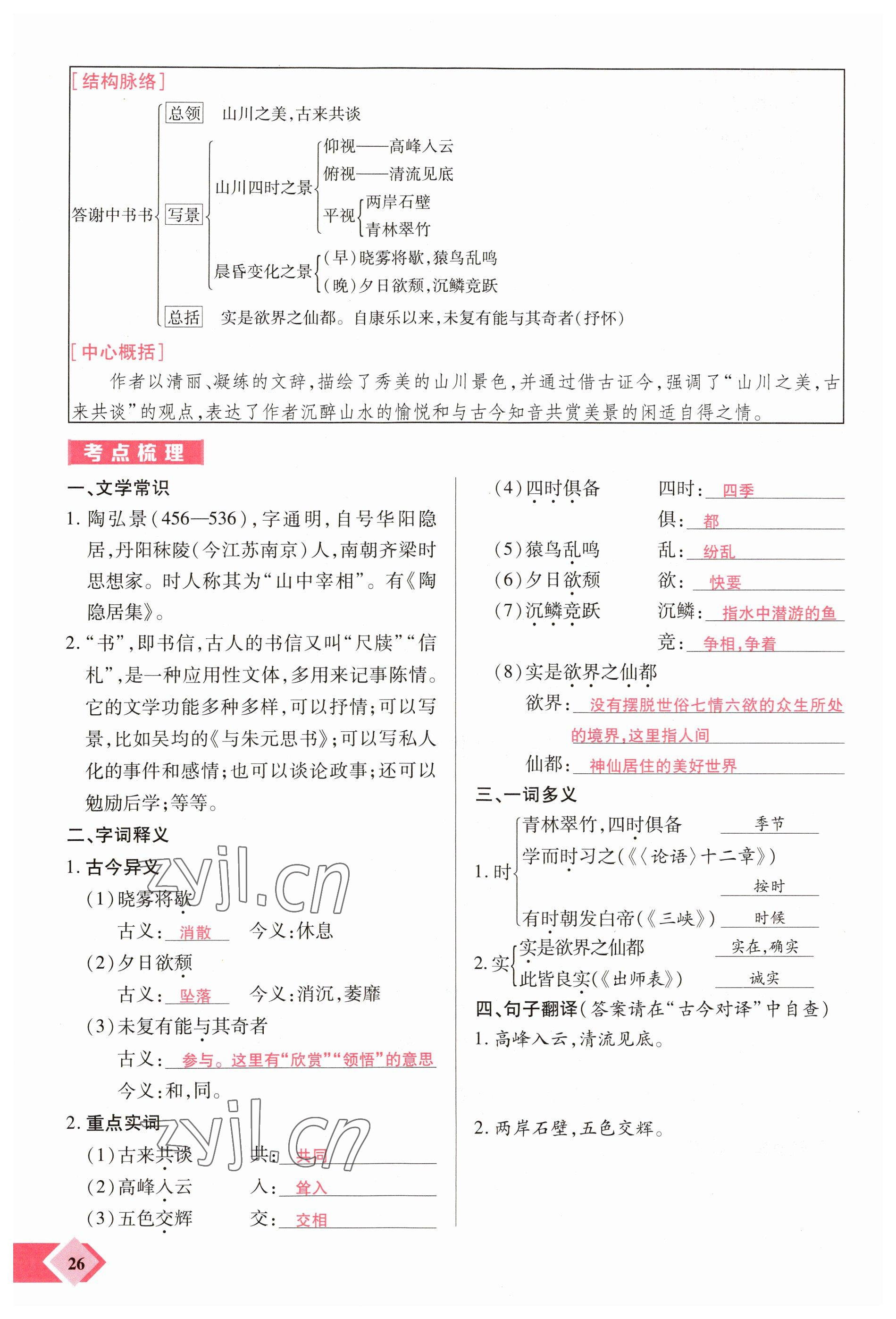 2023年新思路鄭州大學(xué)出版社語文河南專版 參考答案第26頁