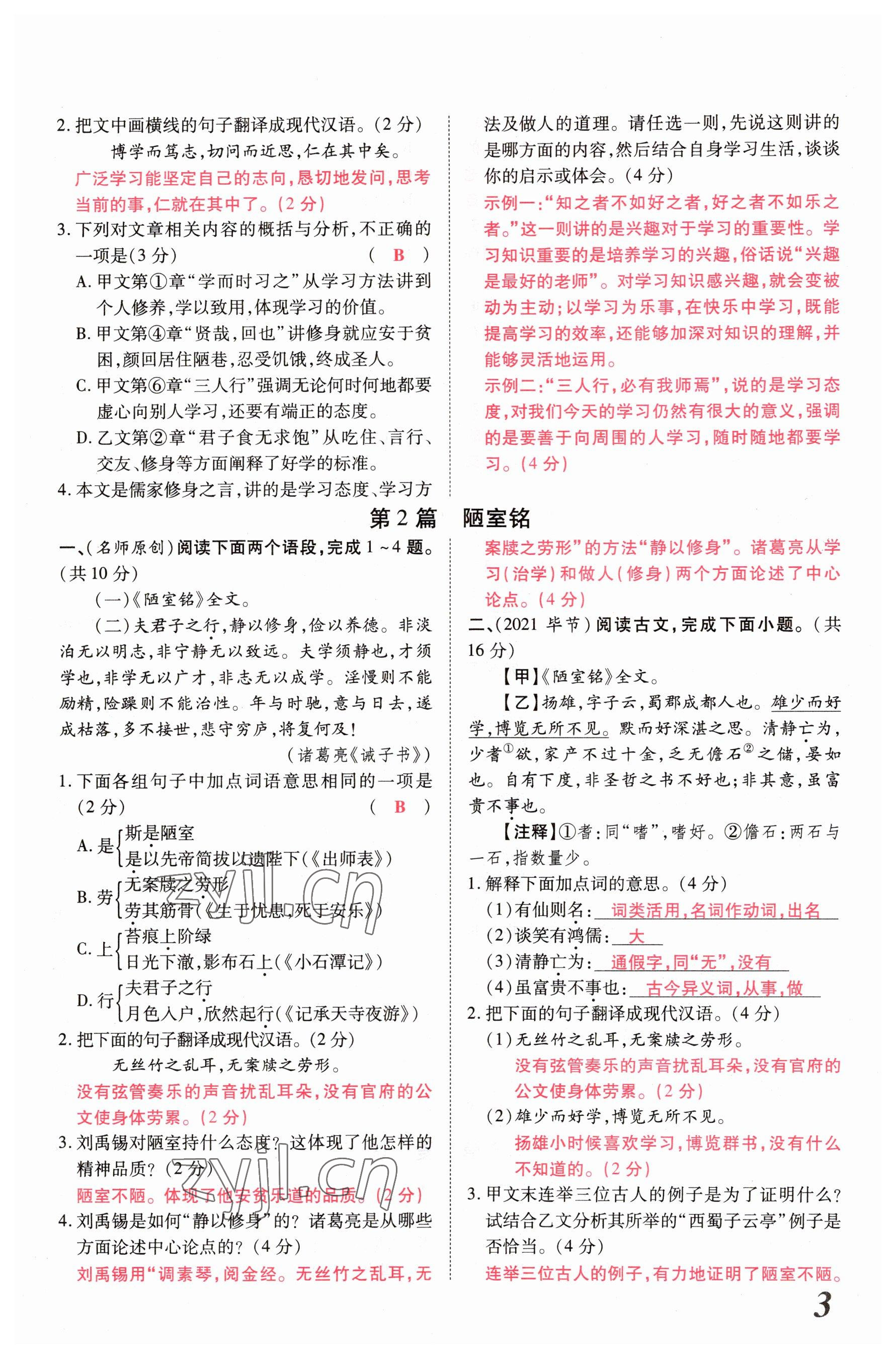 2023年新思路鄭州大學(xué)出版社語文河南專版 參考答案第2頁