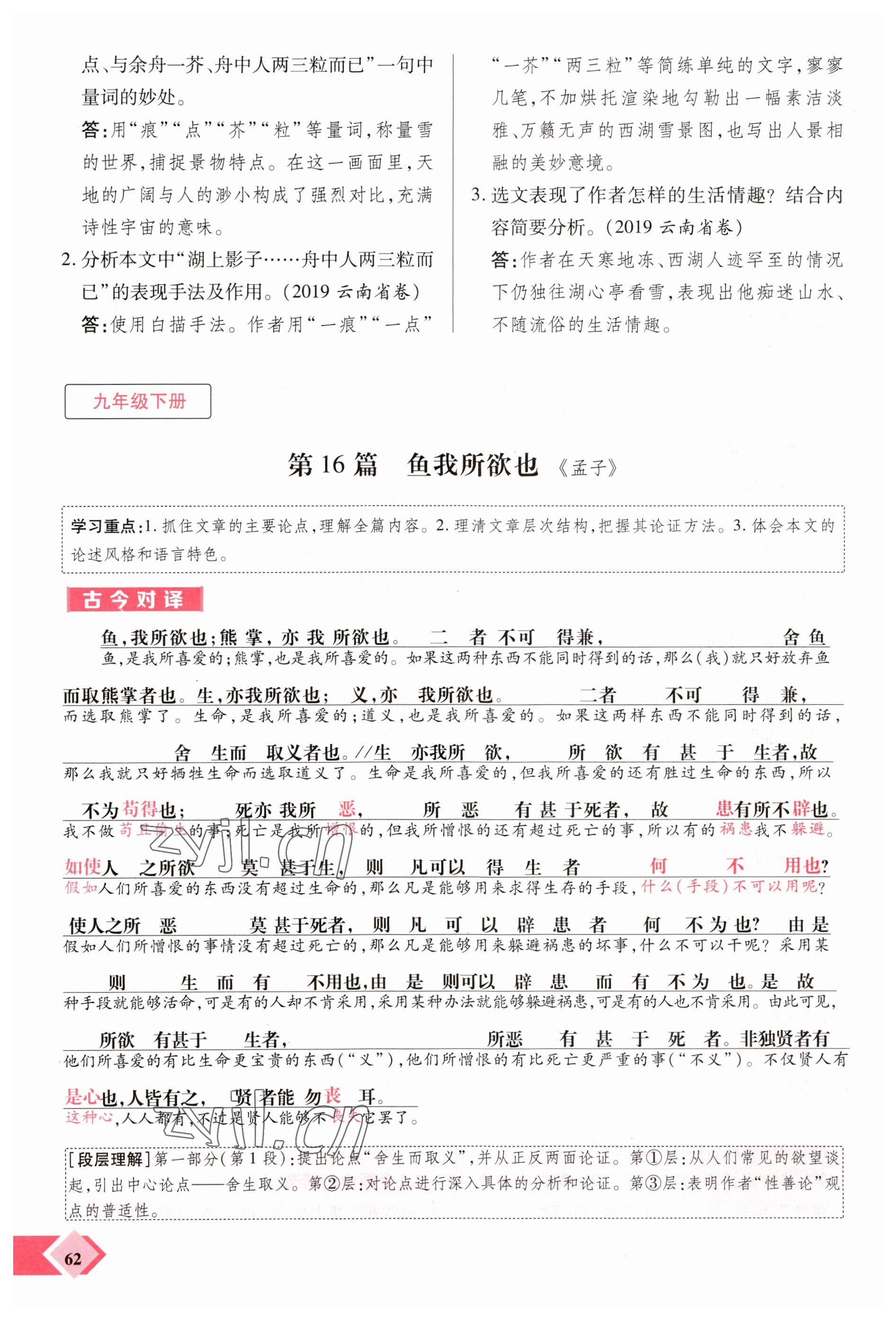 2023年新思路鄭州大學(xué)出版社語文河南專版 參考答案第62頁