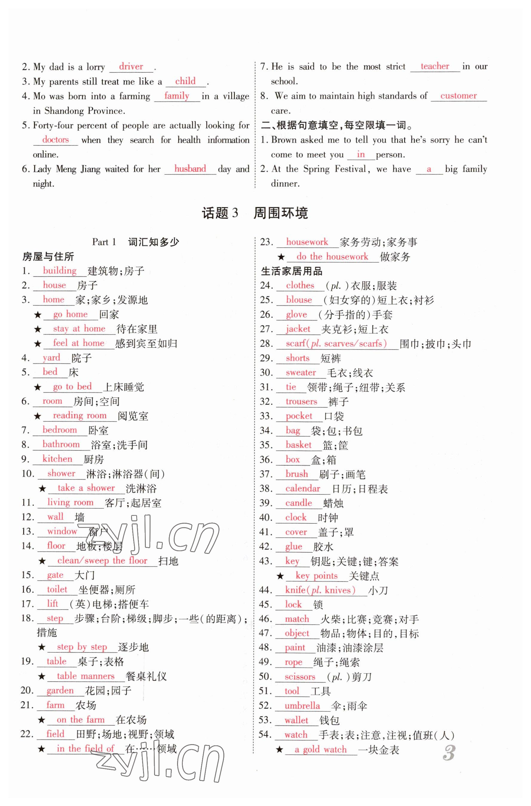 2023年新思路鄭州大學(xué)出版社英語課標(biāo)版河南專版 參考答案第3頁