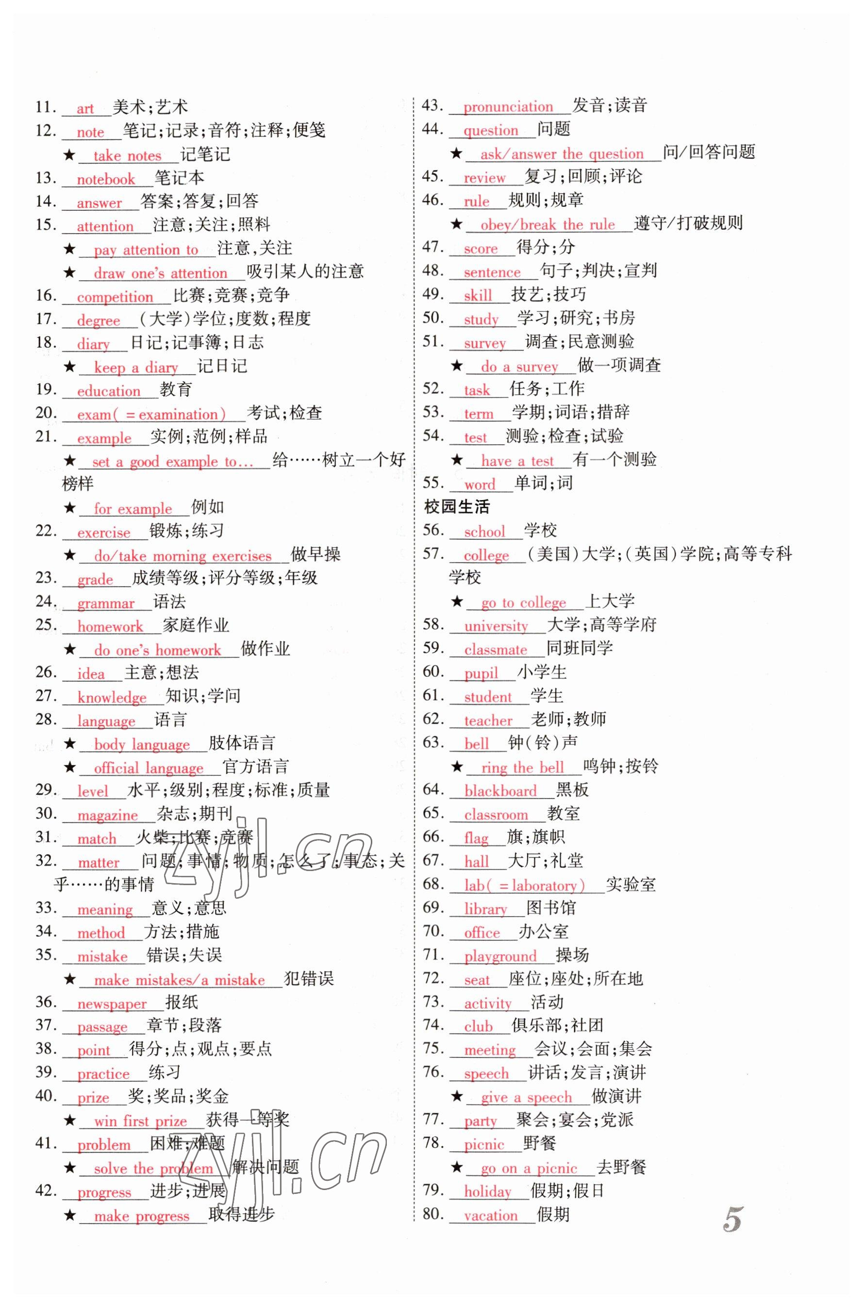 2023年新思路鄭州大學(xué)出版社英語課標(biāo)版河南專版 參考答案第5頁