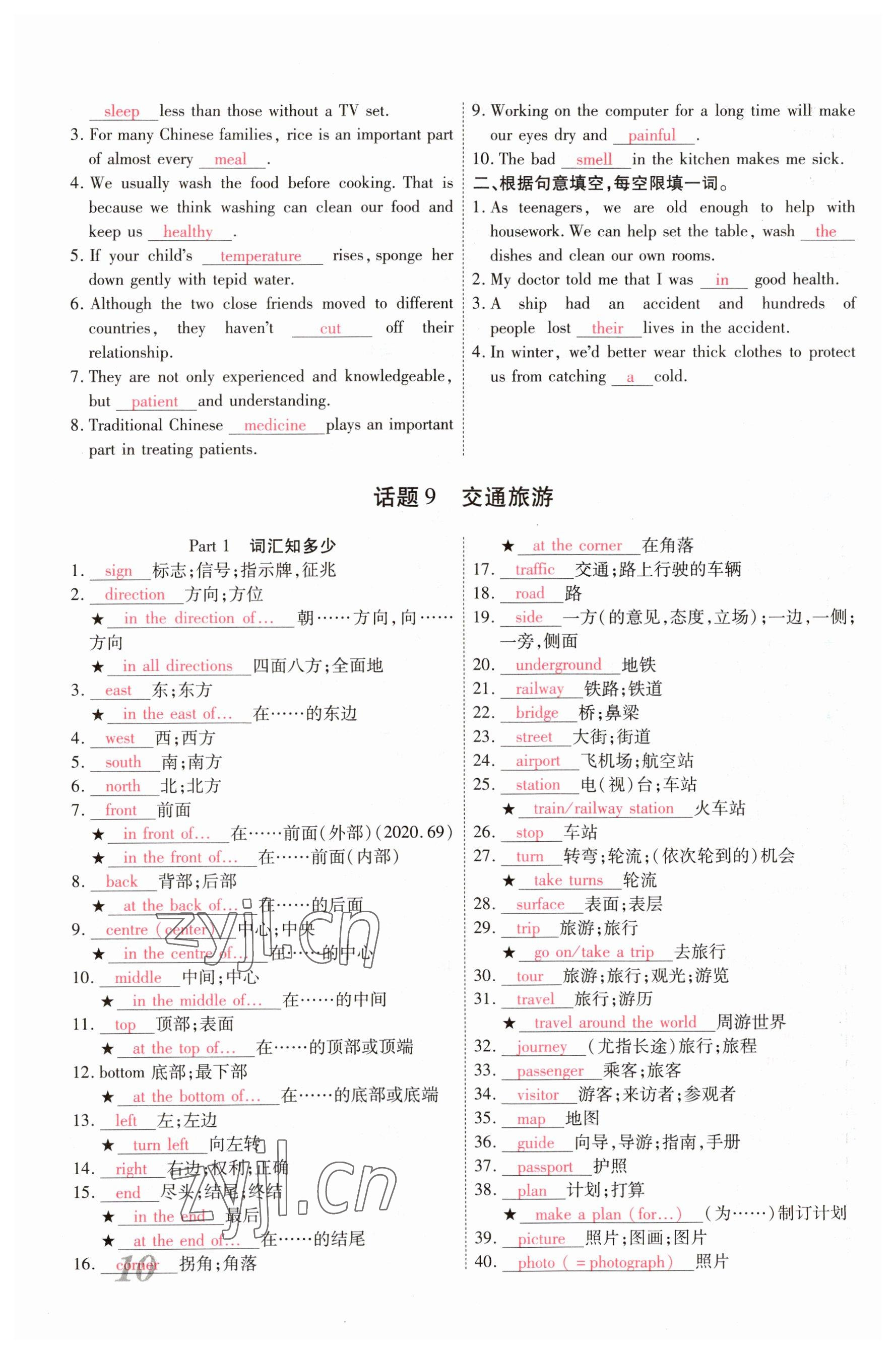 2023年新思路鄭州大學(xué)出版社英語(yǔ)課標(biāo)版河南專版 參考答案第10頁(yè)