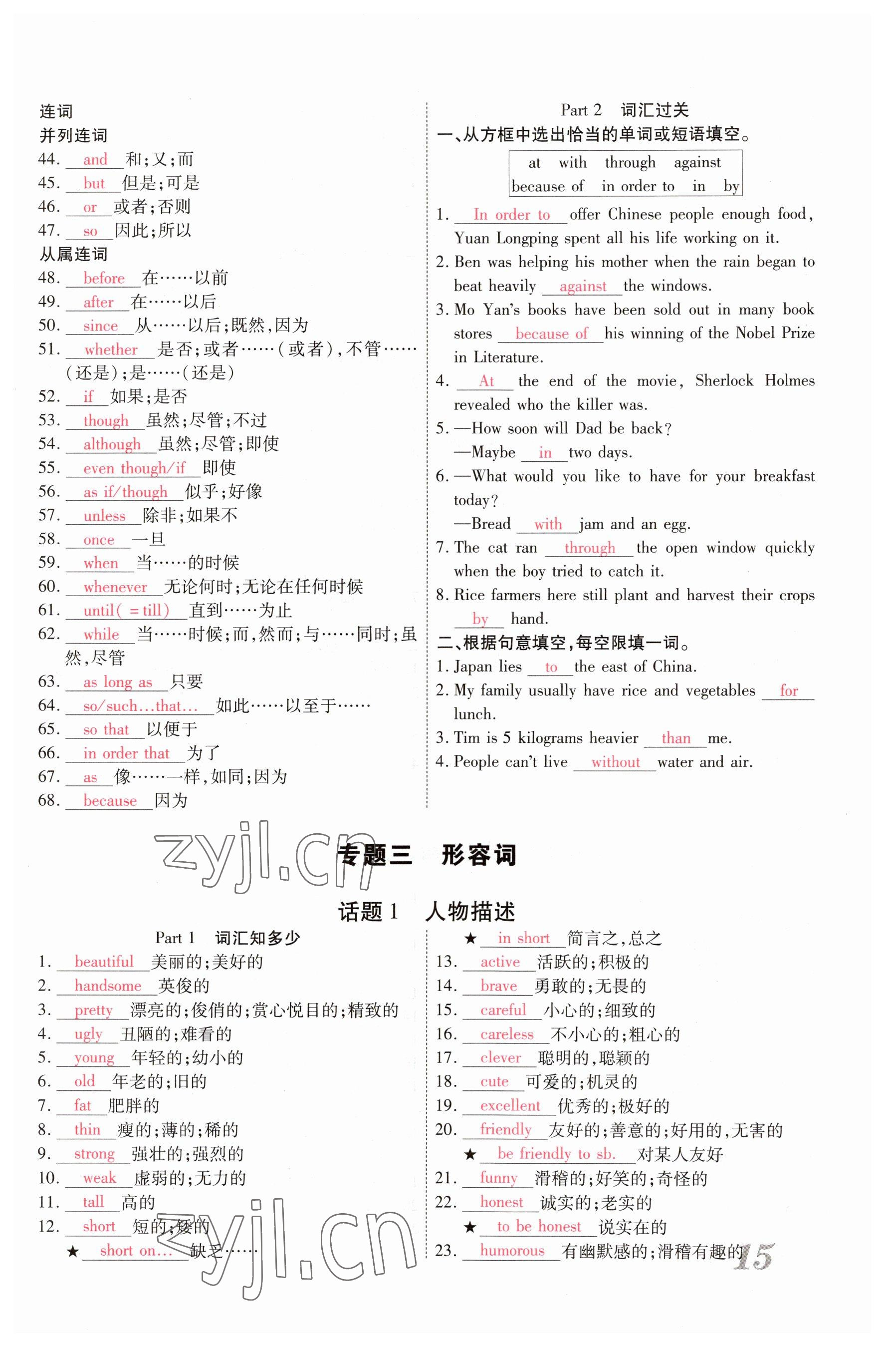 2023年新思路鄭州大學(xué)出版社英語課標(biāo)版河南專版 參考答案第15頁