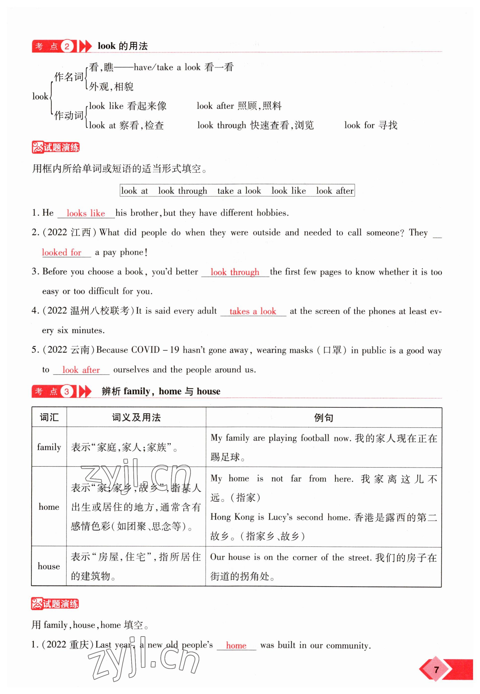 2023年新思路鄭州大學(xué)出版社英語課標(biāo)版河南專版 參考答案第7頁