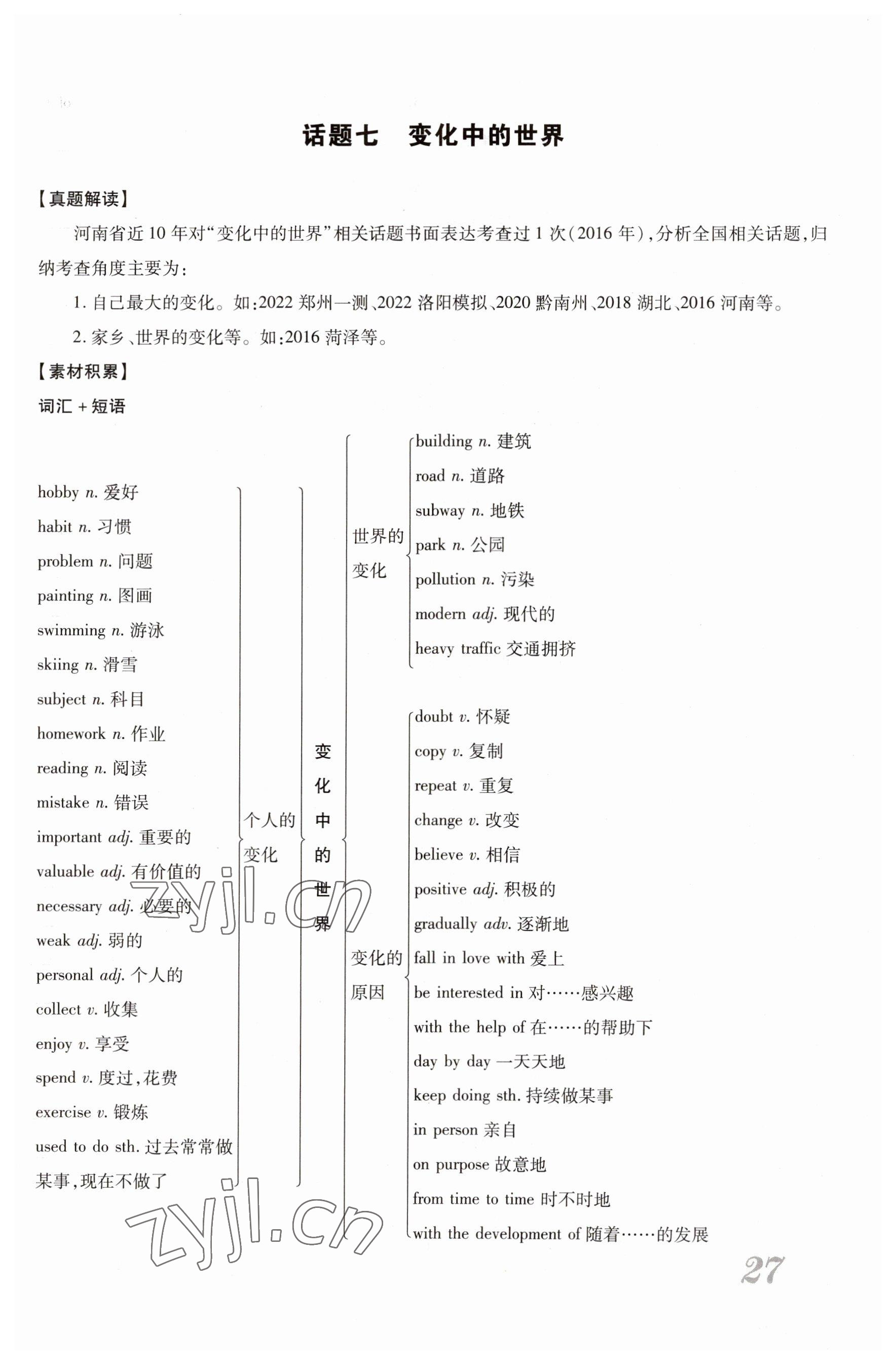 2023年新思路鄭州大學出版社英語課標版河南專版 參考答案第27頁