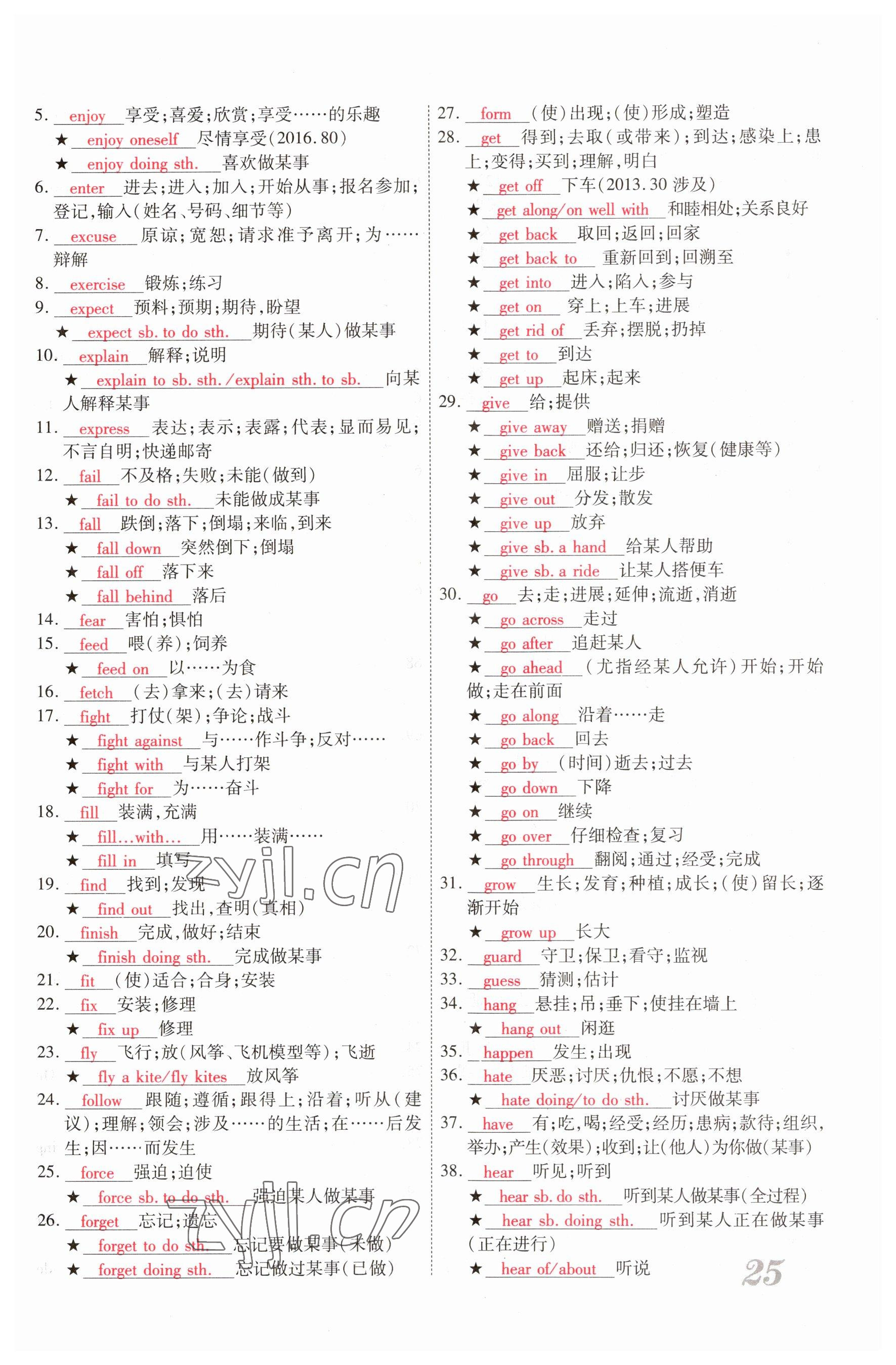 2023年新思路鄭州大學(xué)出版社英語課標(biāo)版河南專版 參考答案第25頁