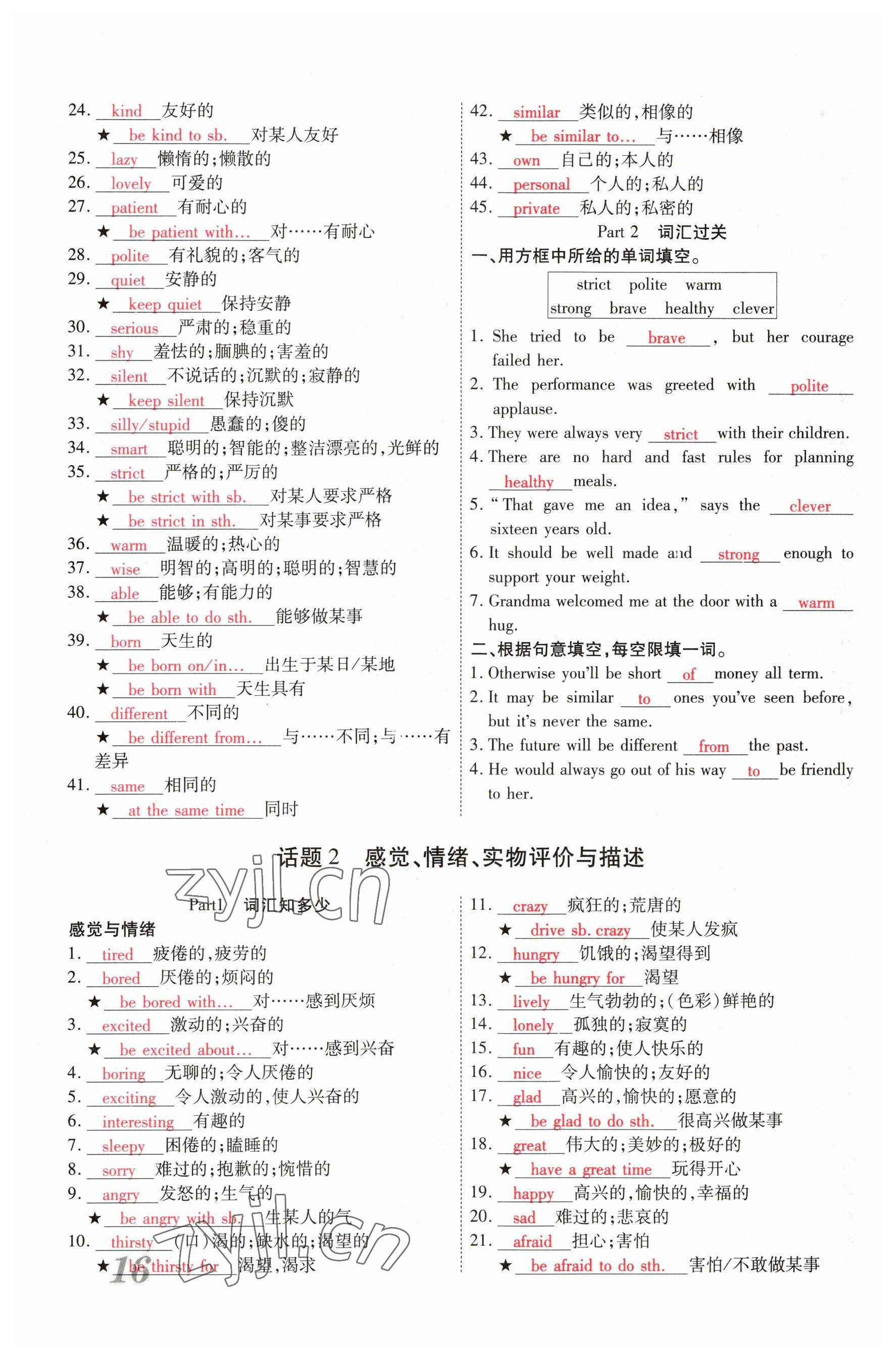 2023年新思路鄭州大學(xué)出版社英語(yǔ)課標(biāo)版河南專版 參考答案第16頁(yè)