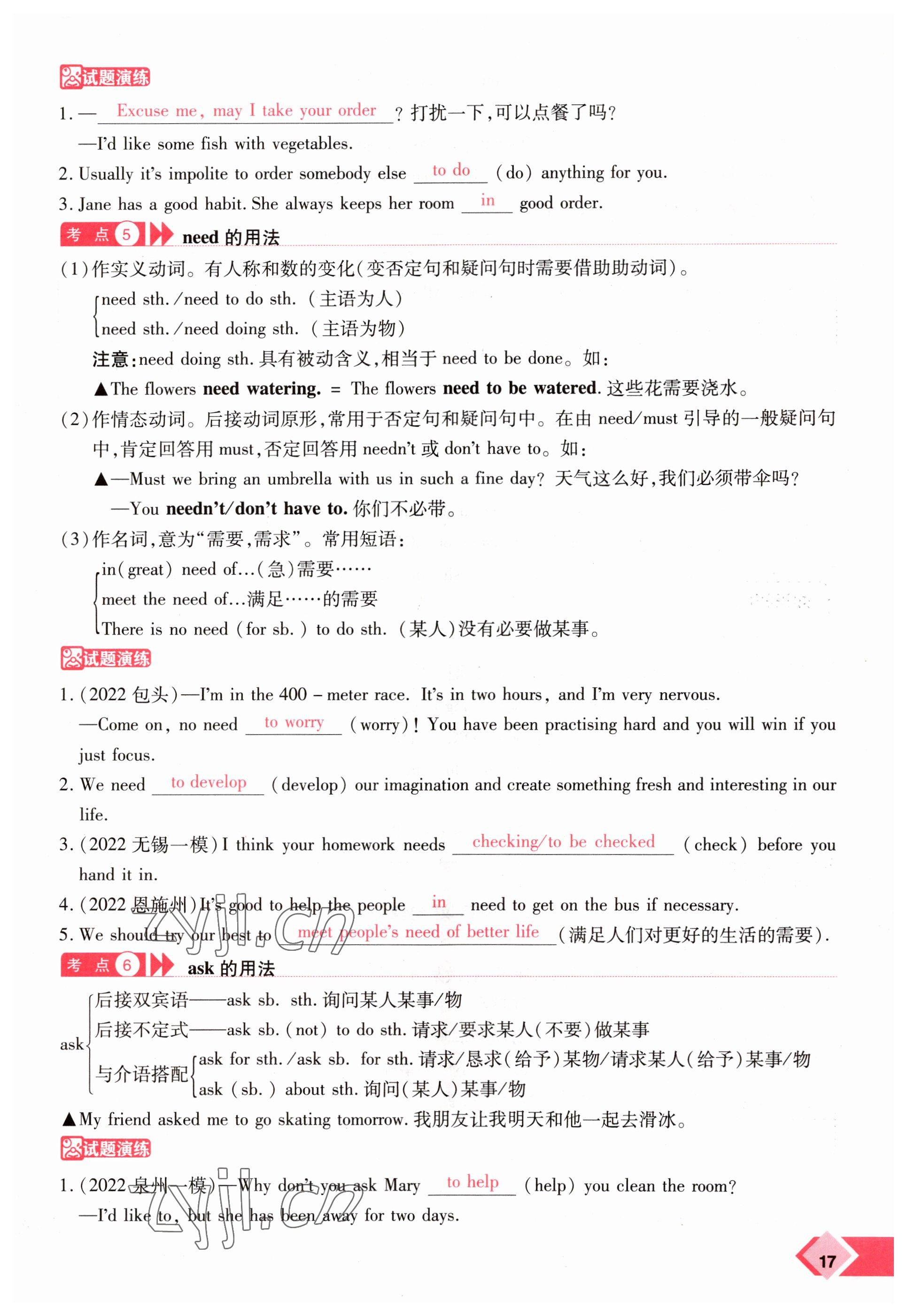 2023年新思路鄭州大學(xué)出版社英語(yǔ)課標(biāo)版河南專版 參考答案第17頁(yè)