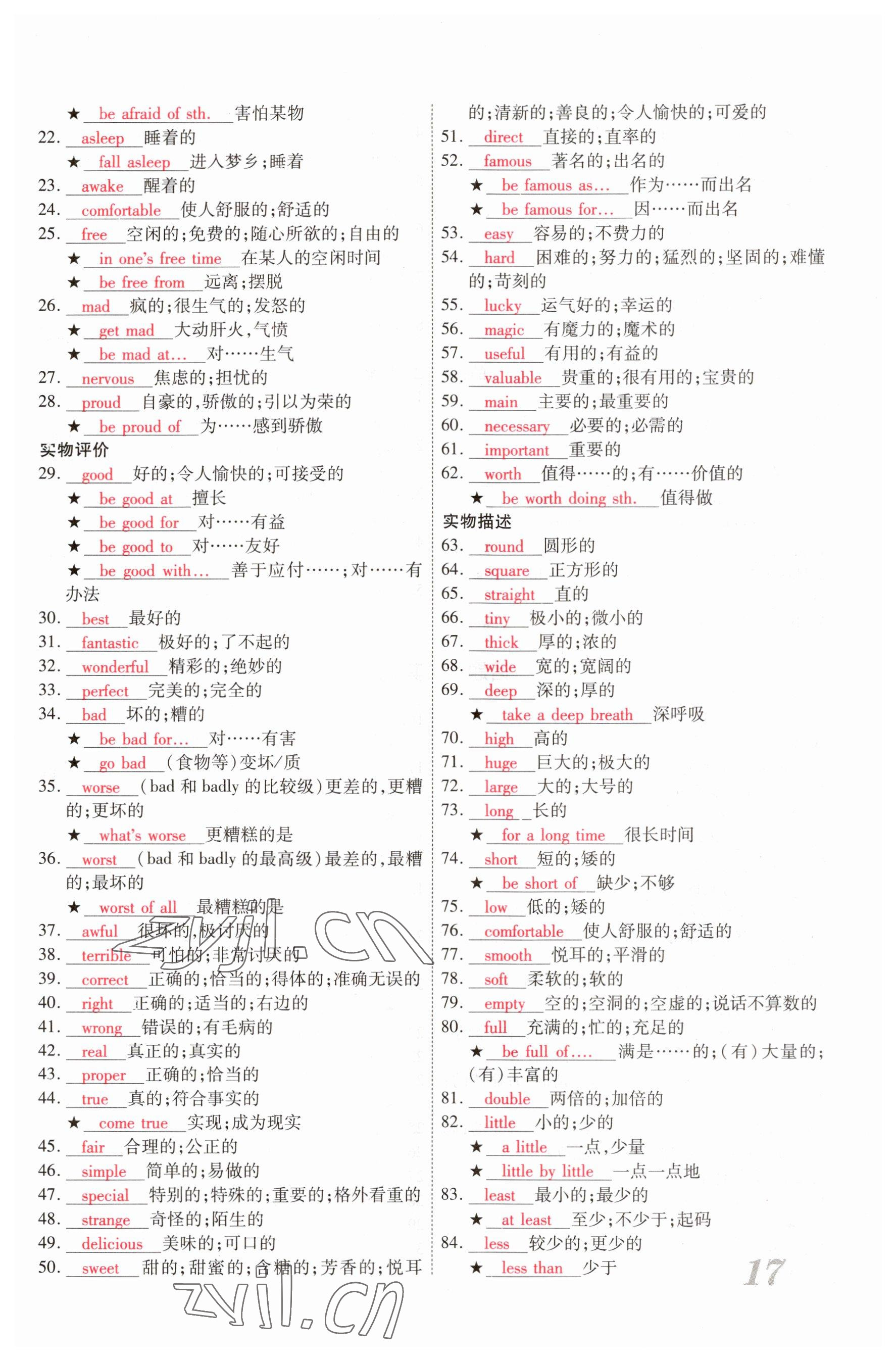 2023年新思路鄭州大學出版社英語課標版河南專版 參考答案第17頁