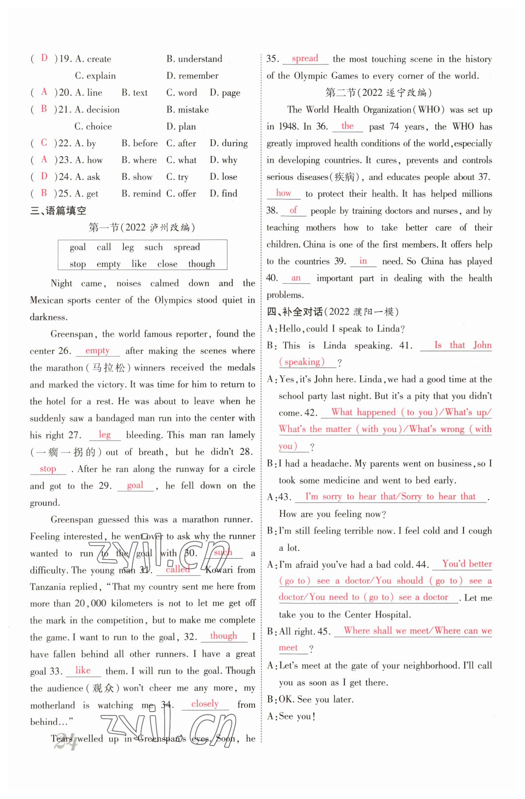 2023年新思路鄭州大學(xué)出版社英語(yǔ)課標(biāo)版河南專(zhuān)版 參考答案第24頁(yè)