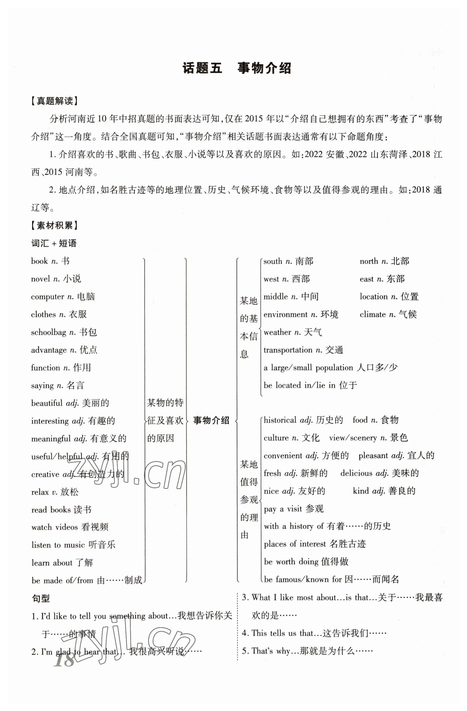 2023年新思路鄭州大學出版社英語課標版河南專版 參考答案第18頁