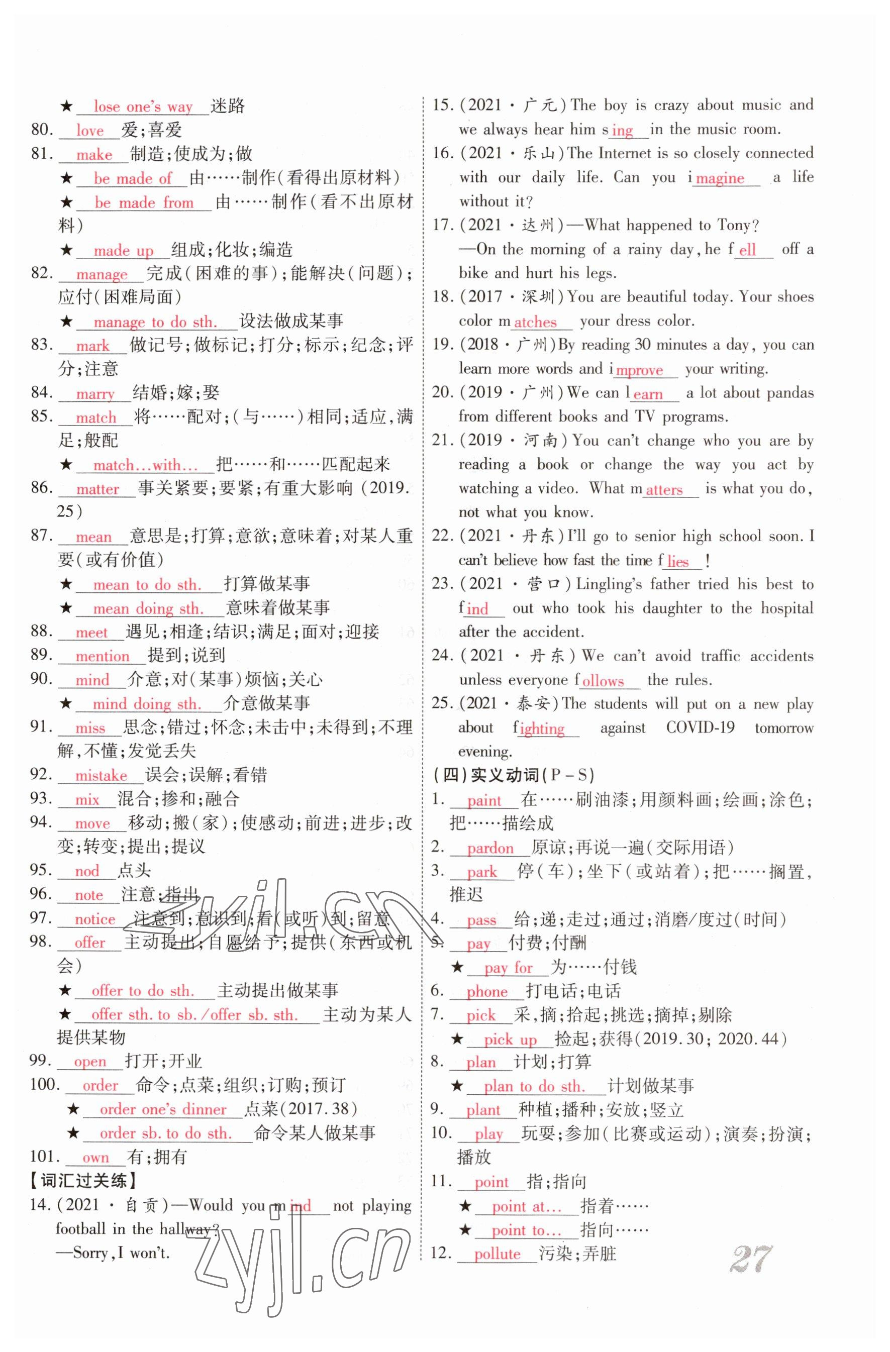 2023年新思路鄭州大學出版社英語課標版河南專版 參考答案第27頁